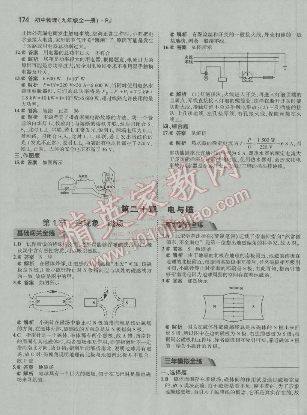 2016年5年中考3年模擬初中物理九年級全一冊人教版 第39頁