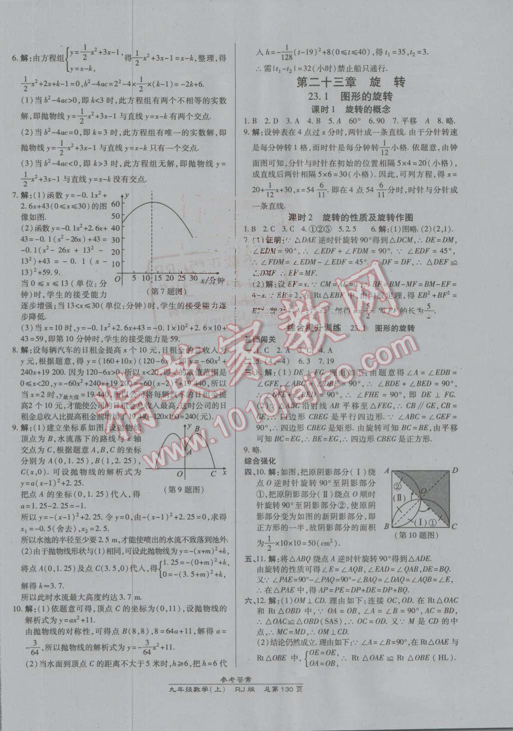 2016年高效课时通10分钟掌控课堂九年级数学上册人教版 参考答案第12页