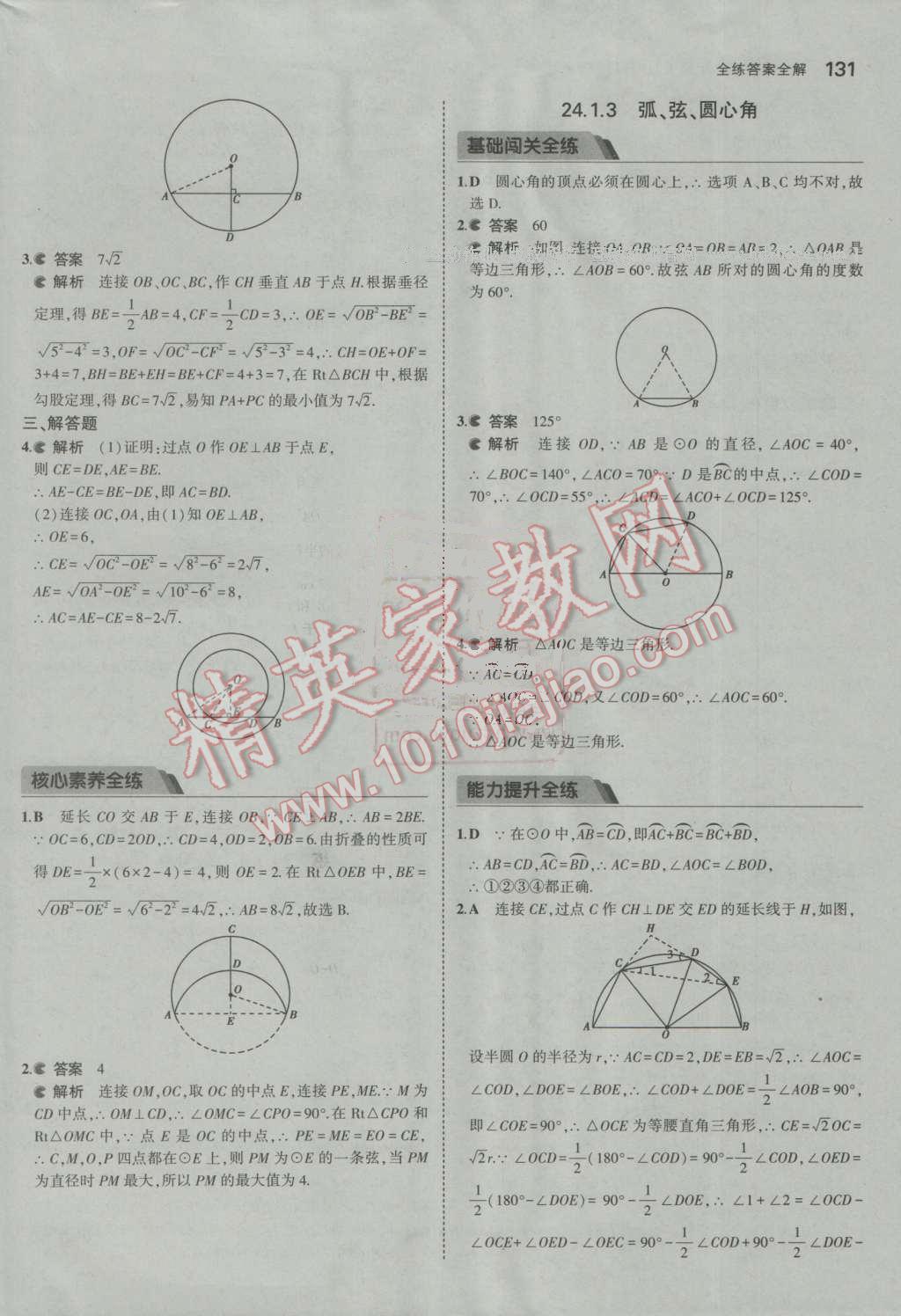 2016年5年中考3年模拟初中数学九年级上册人教版 ?31?