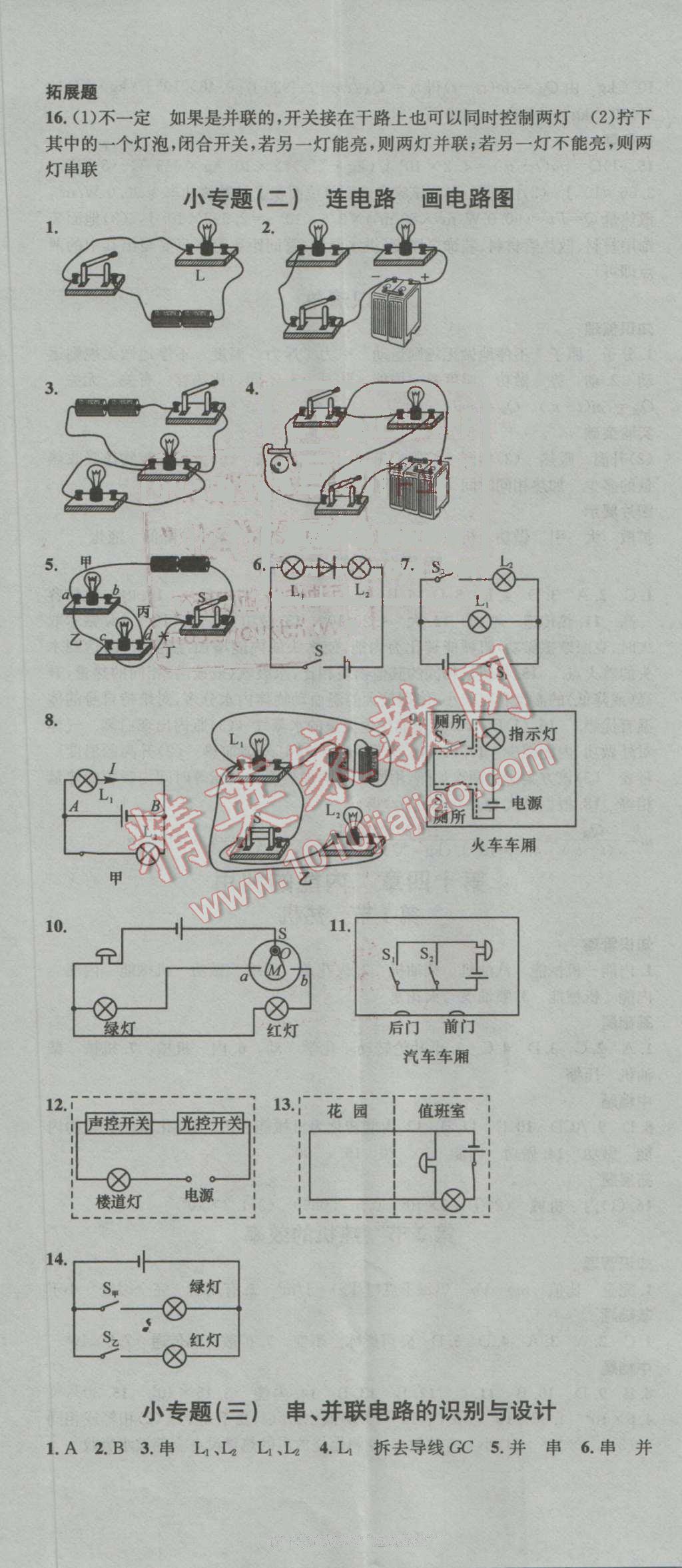 2016年名校课堂滚动学习法九年级物理全一册人教版 参考答案第5页