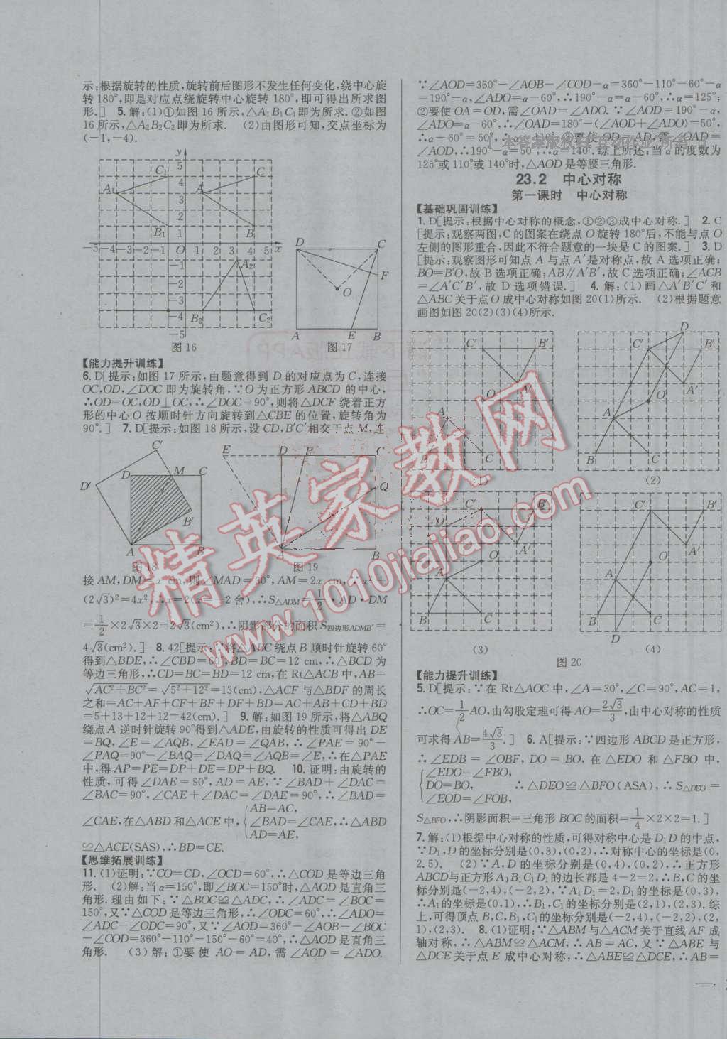 2016年全科王同步课时练习九年级数学上册人教版 ?11?