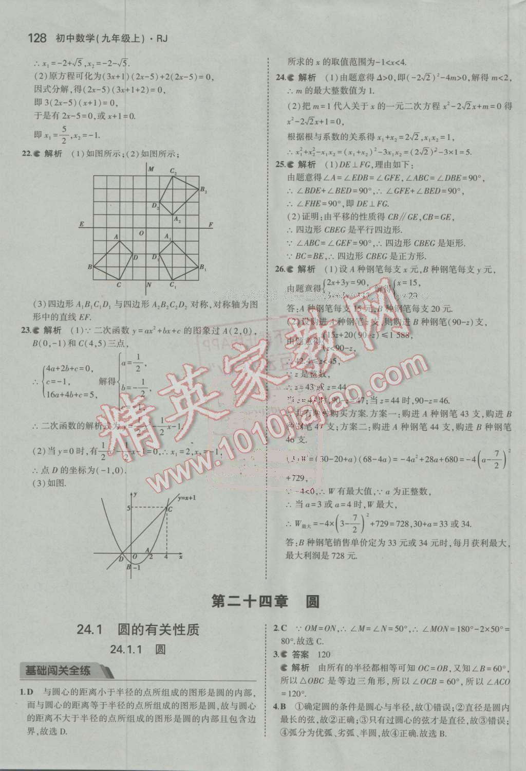 2016年5年中考3年模拟初中数学九年级上册人教版 ?28?