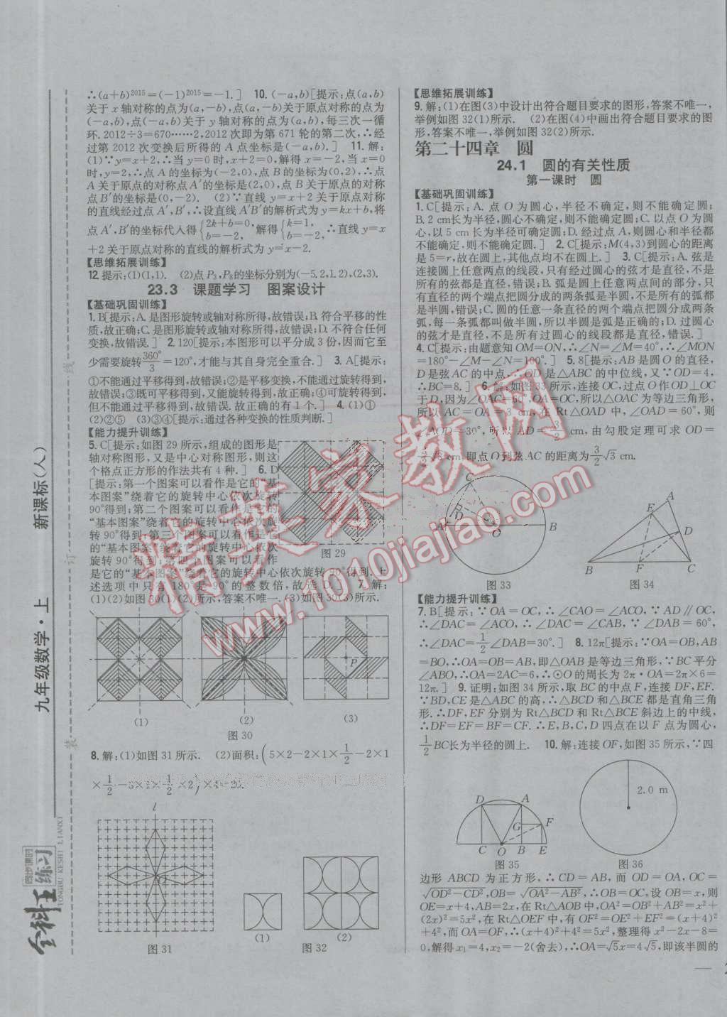 2016年全科王同步课时练习九年级数学上册人教版 参考答案第13页