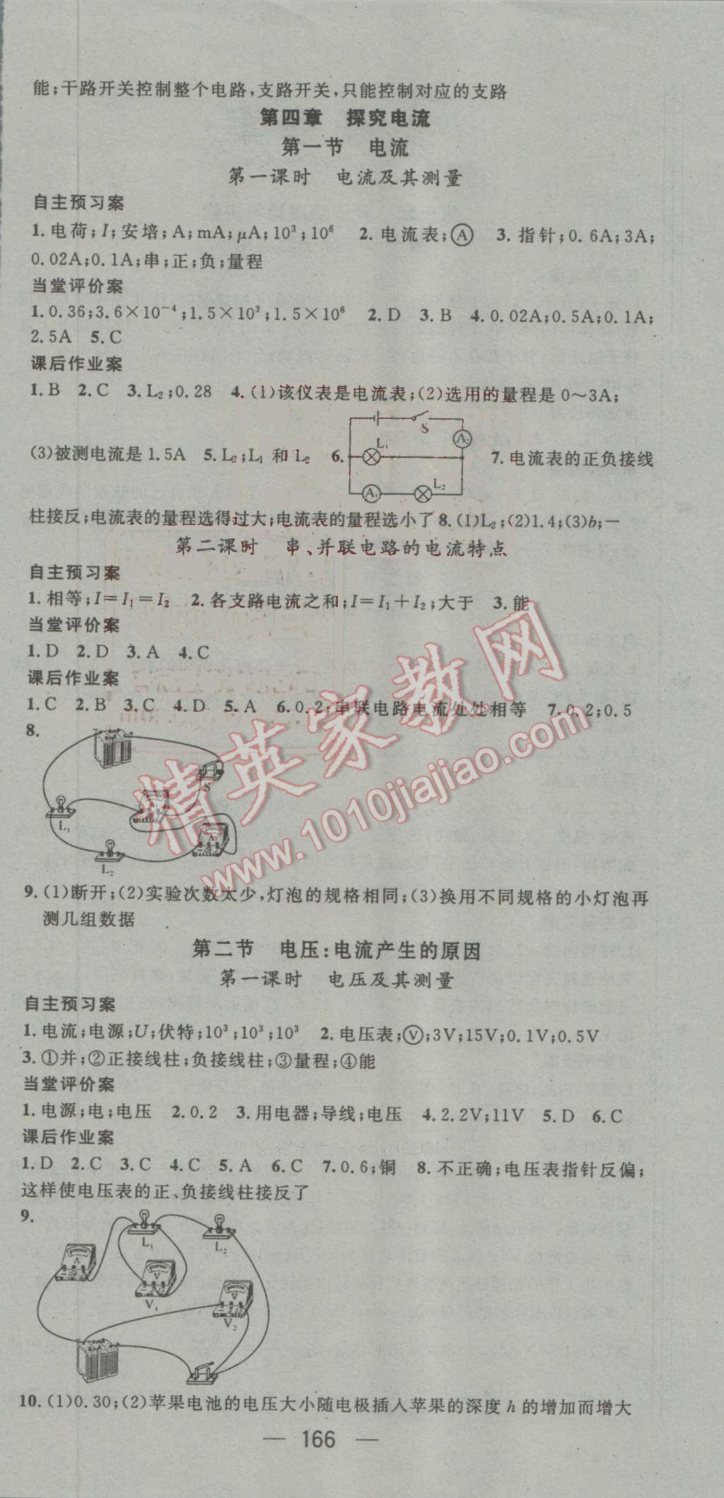 2016年名师测控九年级物理上册教科版 参考答案第6页