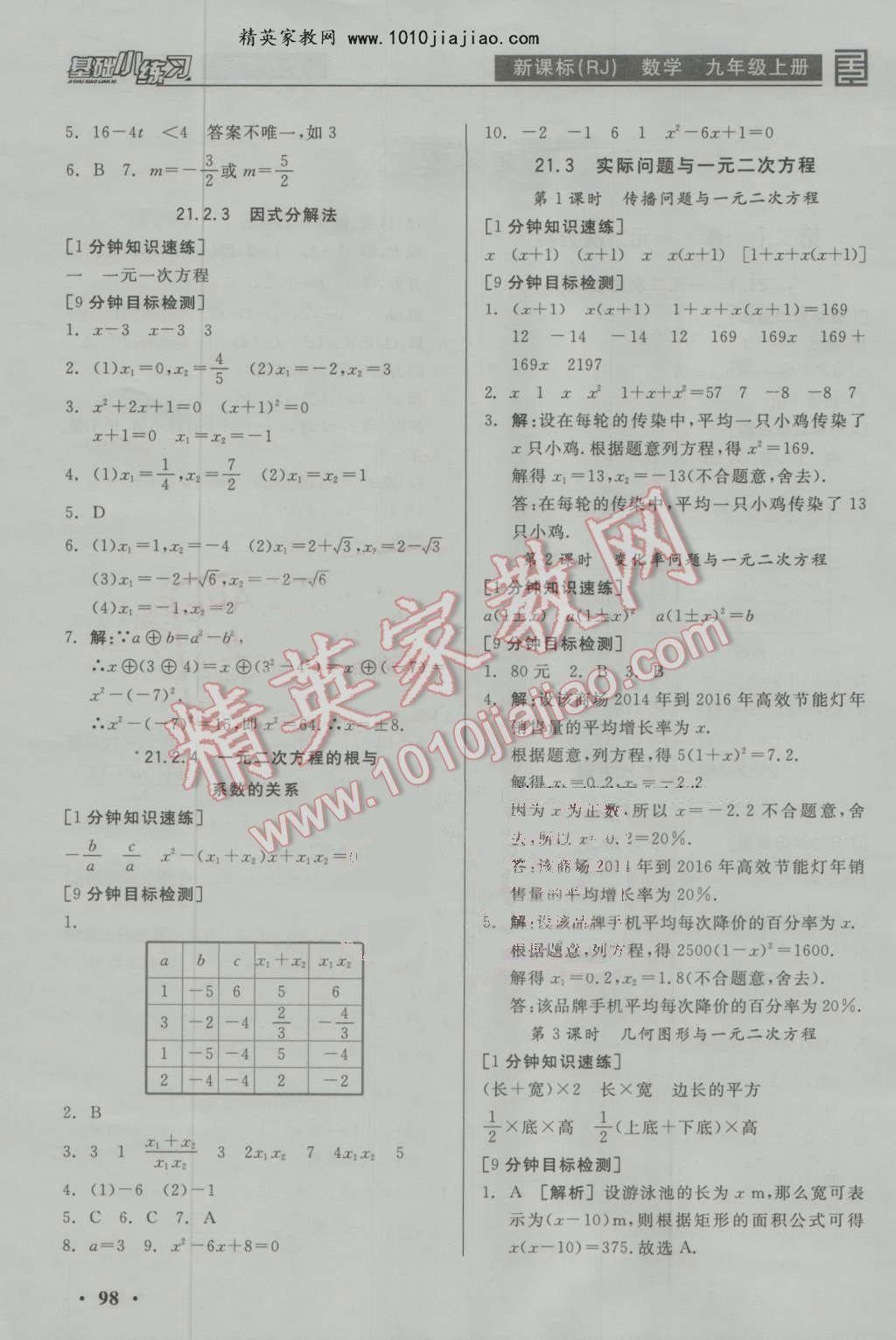 2016年全品基础小练习九年级数学上册人教版 参考答案第2页