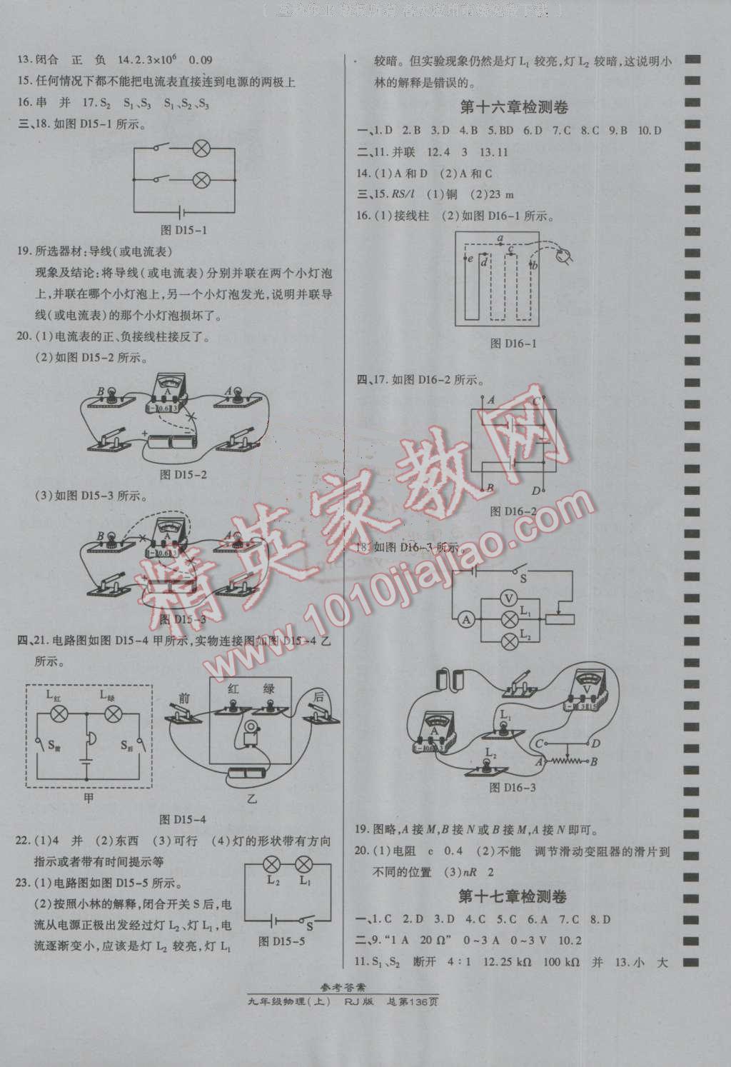 2016年高效課時通10分鐘掌控課堂九年級物理上冊人教版 參考答案第14頁