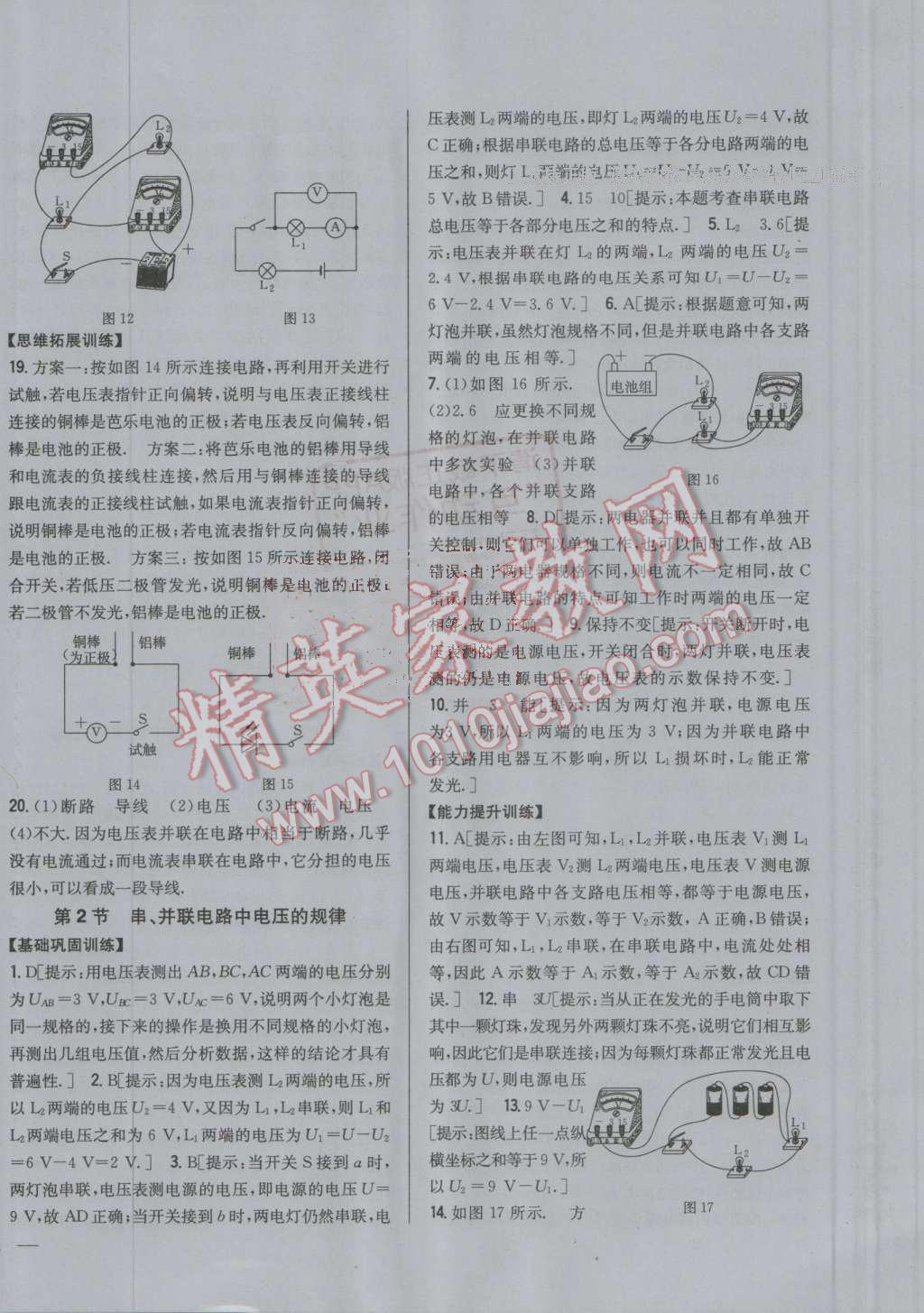 2016年全科王同步課時練習(xí)九年級物理上冊人教版 參考答案第16頁