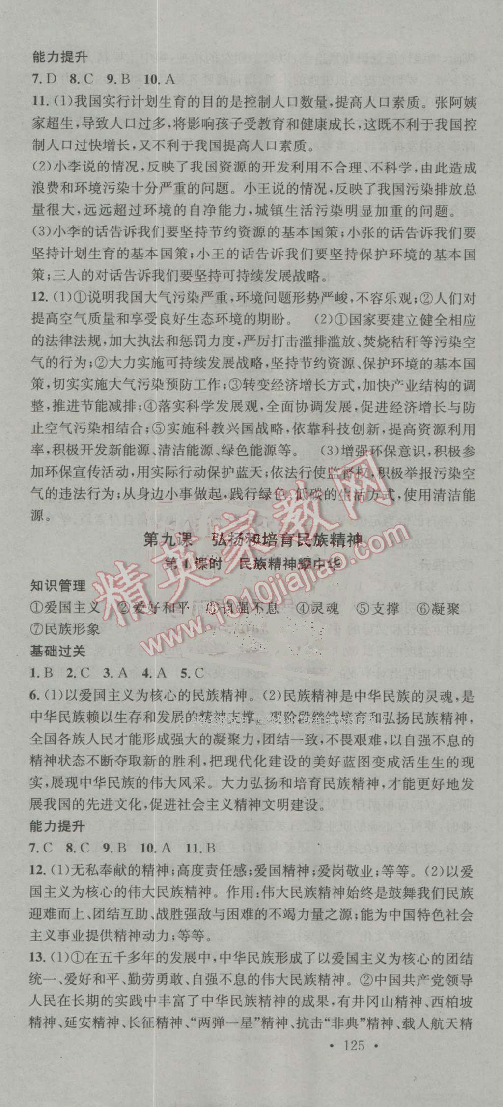 2016年名校課堂滾動(dòng)學(xué)習(xí)法九年級(jí)思想品德全一冊(cè)魯人版 ?13?