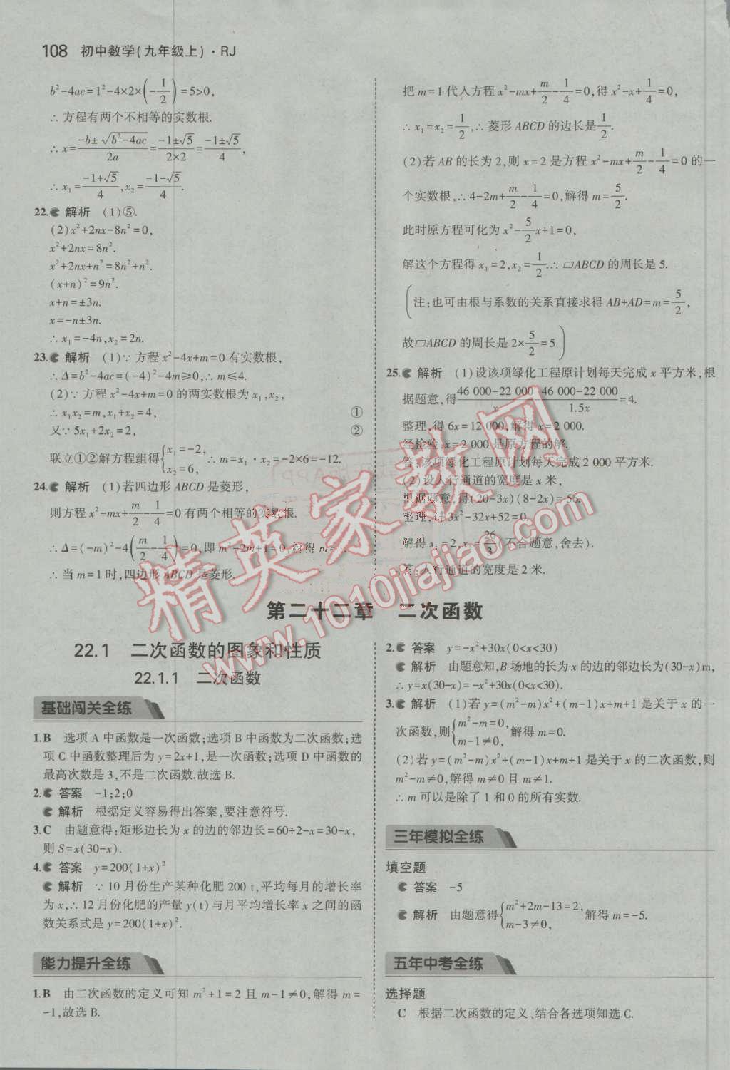 2016年5年中考3年模拟初中数学九年级上册人教版 ?8?