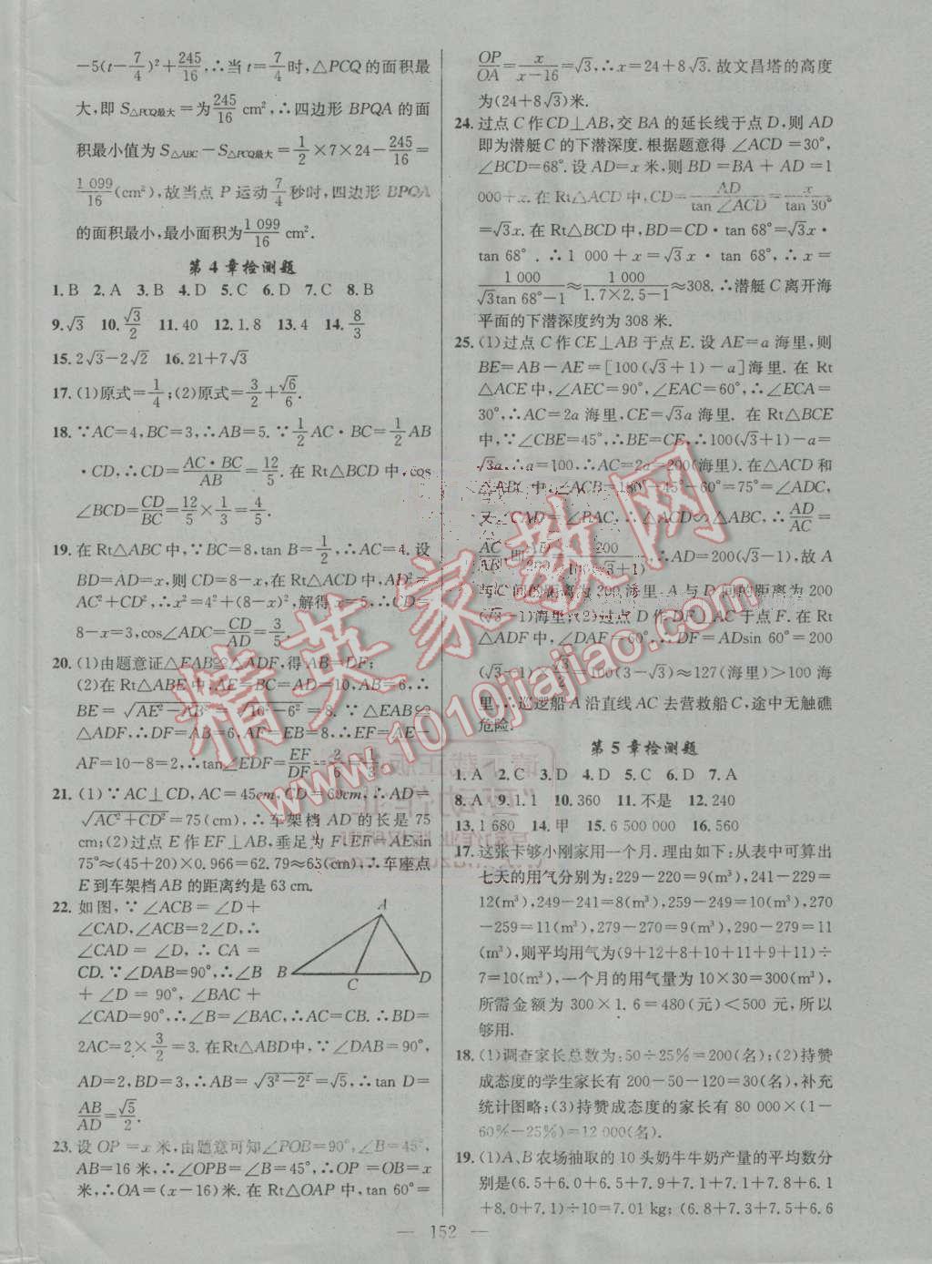 2016年黃岡100分闖關(guān)九年級數(shù)學(xué)上冊湘教版 ?22?