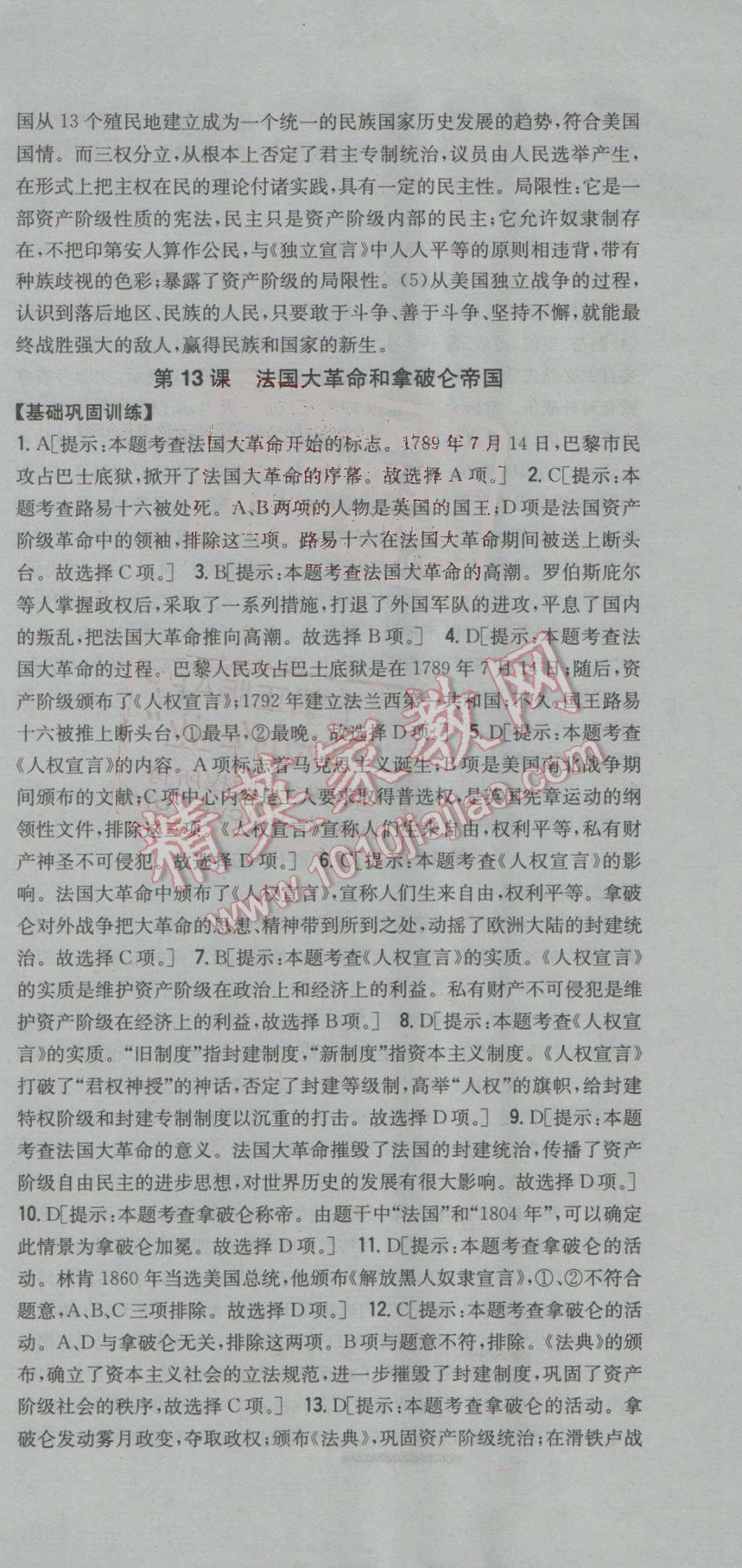 2016年全科王同步课时练习九年级历史上册人教版 参考答案第21页