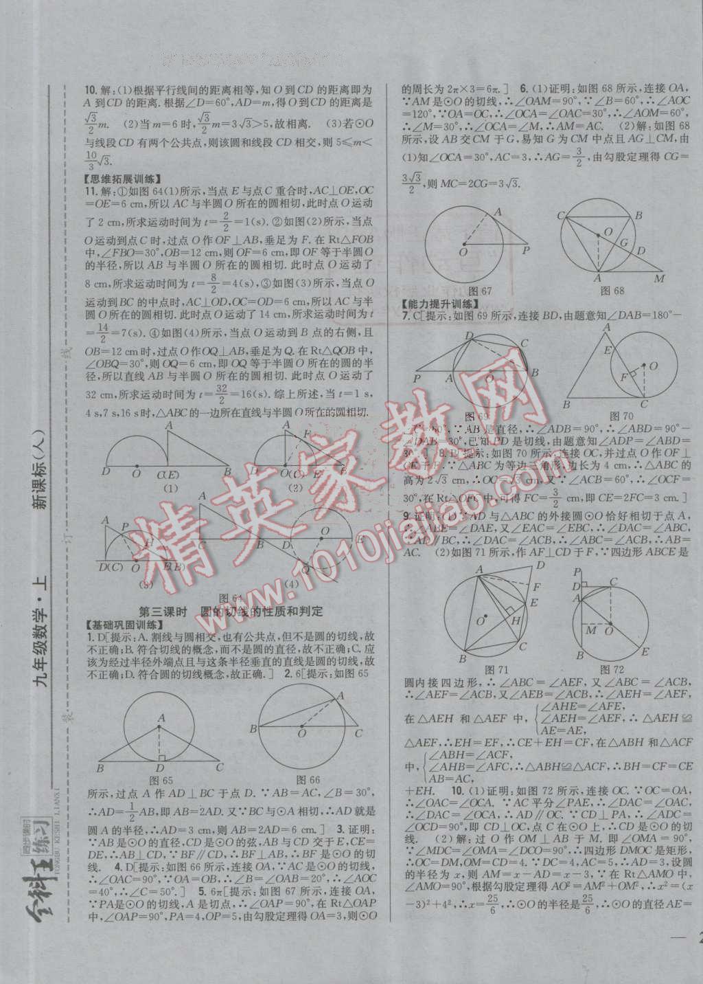 2016年全科王同步课时练习九年级数学上册人教版 参考答案第17页