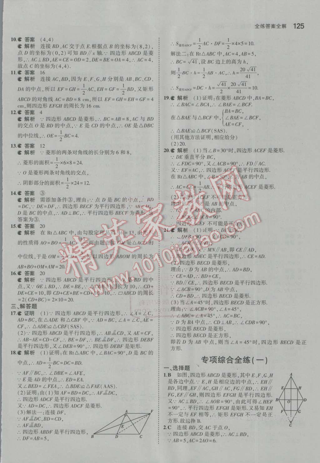 2016年5年中考3年模拟初中数学九年级上册北师大版 ?8?