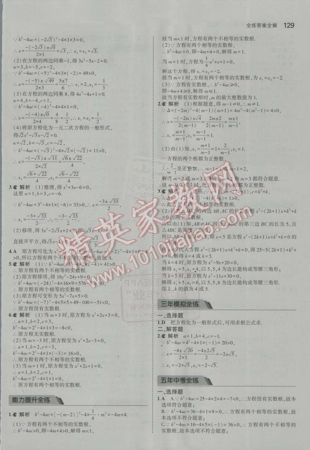 2016年5年中考3年模拟初中数学九年级上册北师大版 ?12?