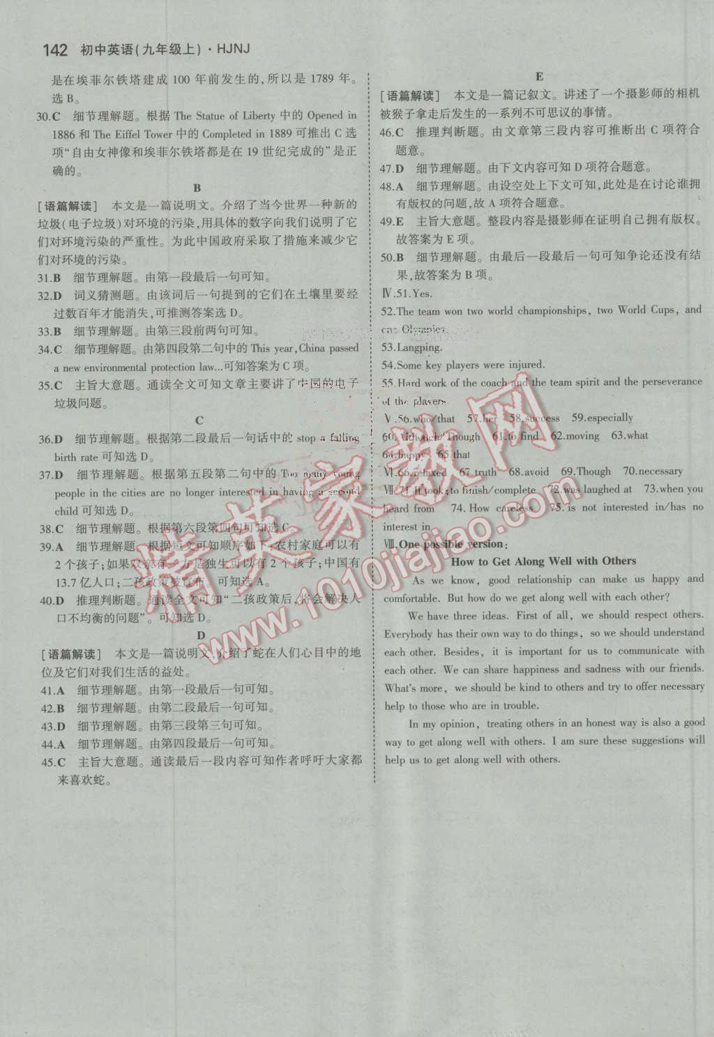 2016年5年中考3年模拟初中英语九年级上册沪教牛津版 参考答案第36页