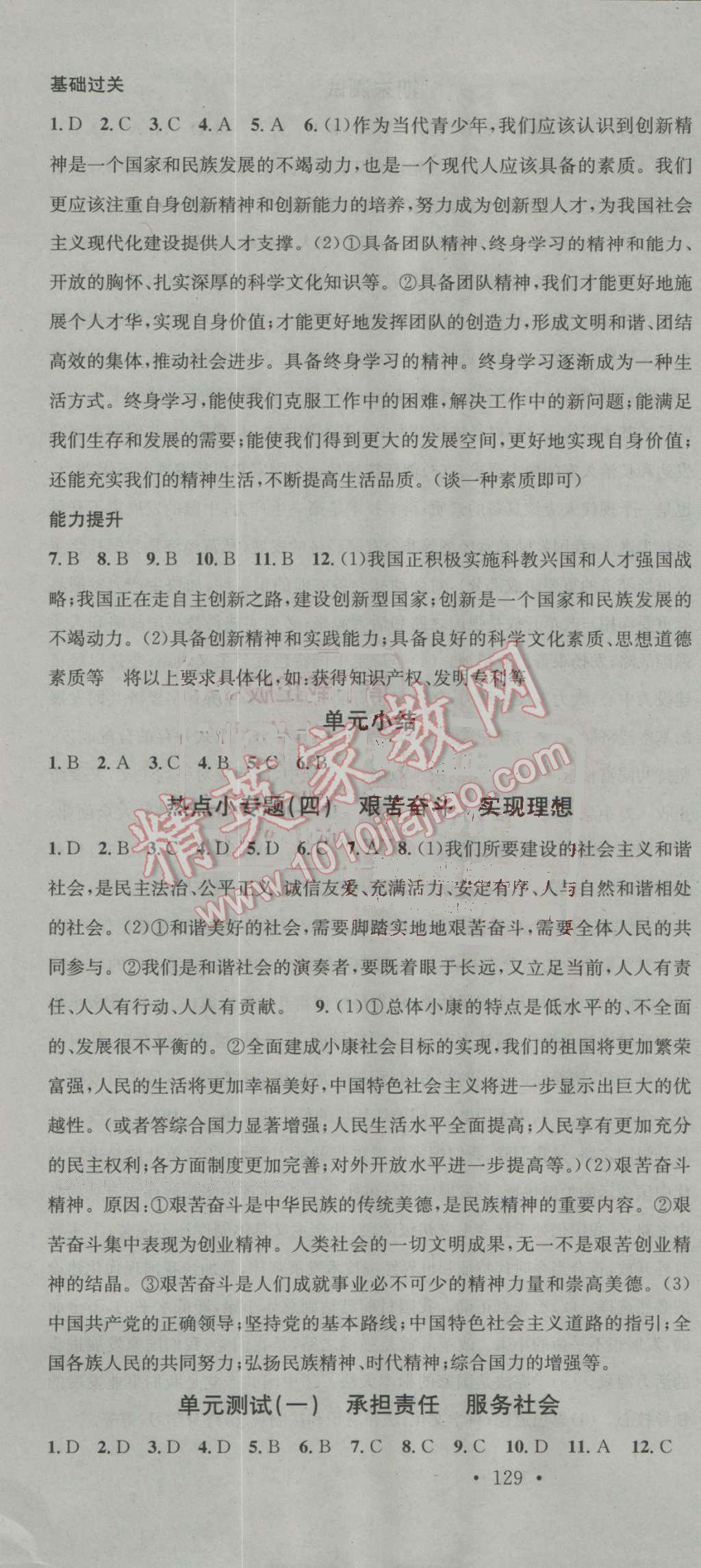 2016年名校课堂滚动学习法九年级思想品德全一册人教版 第19页