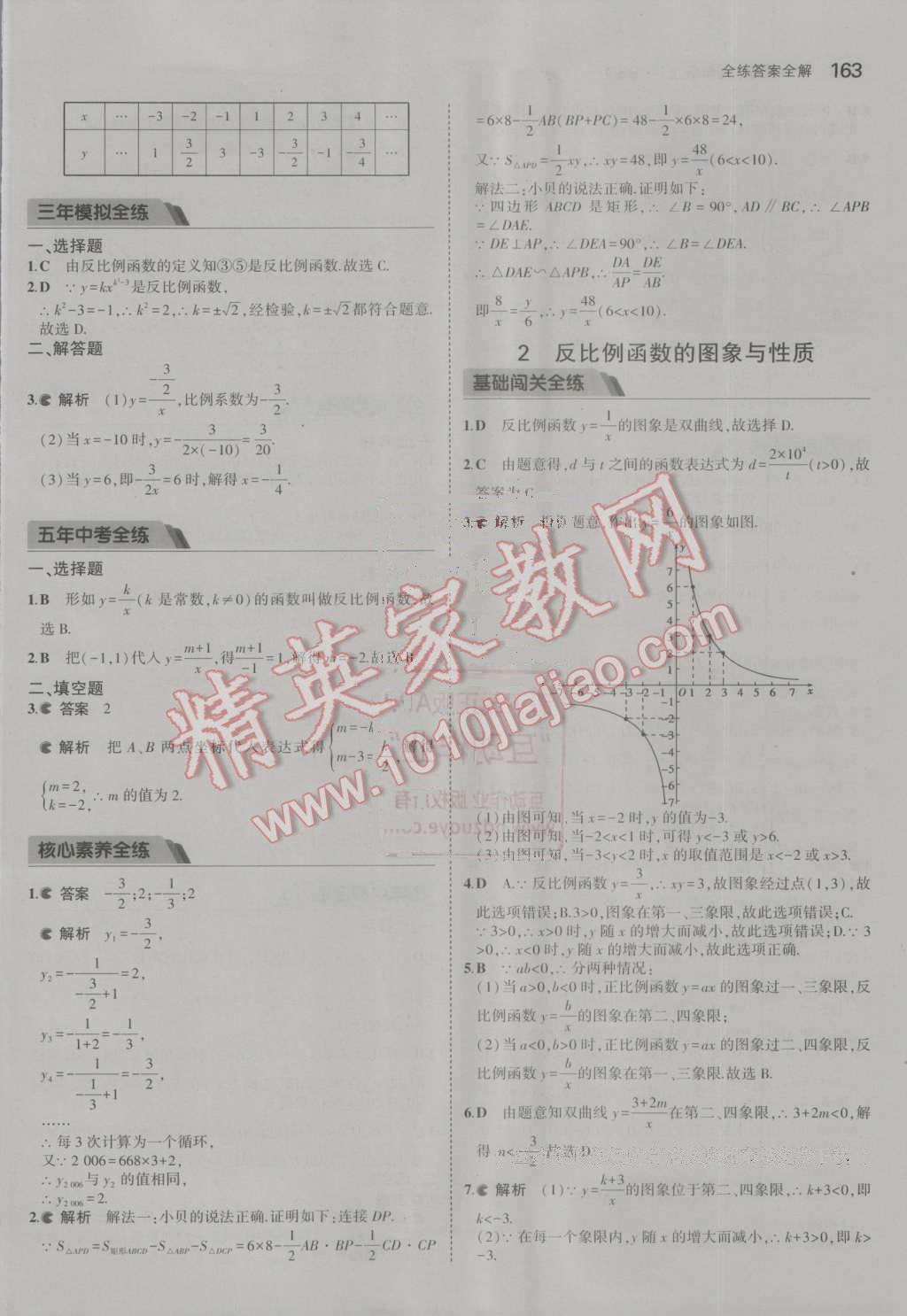 2016年5年中考3年模拟初中数学九年级上册北师大版 ?46?