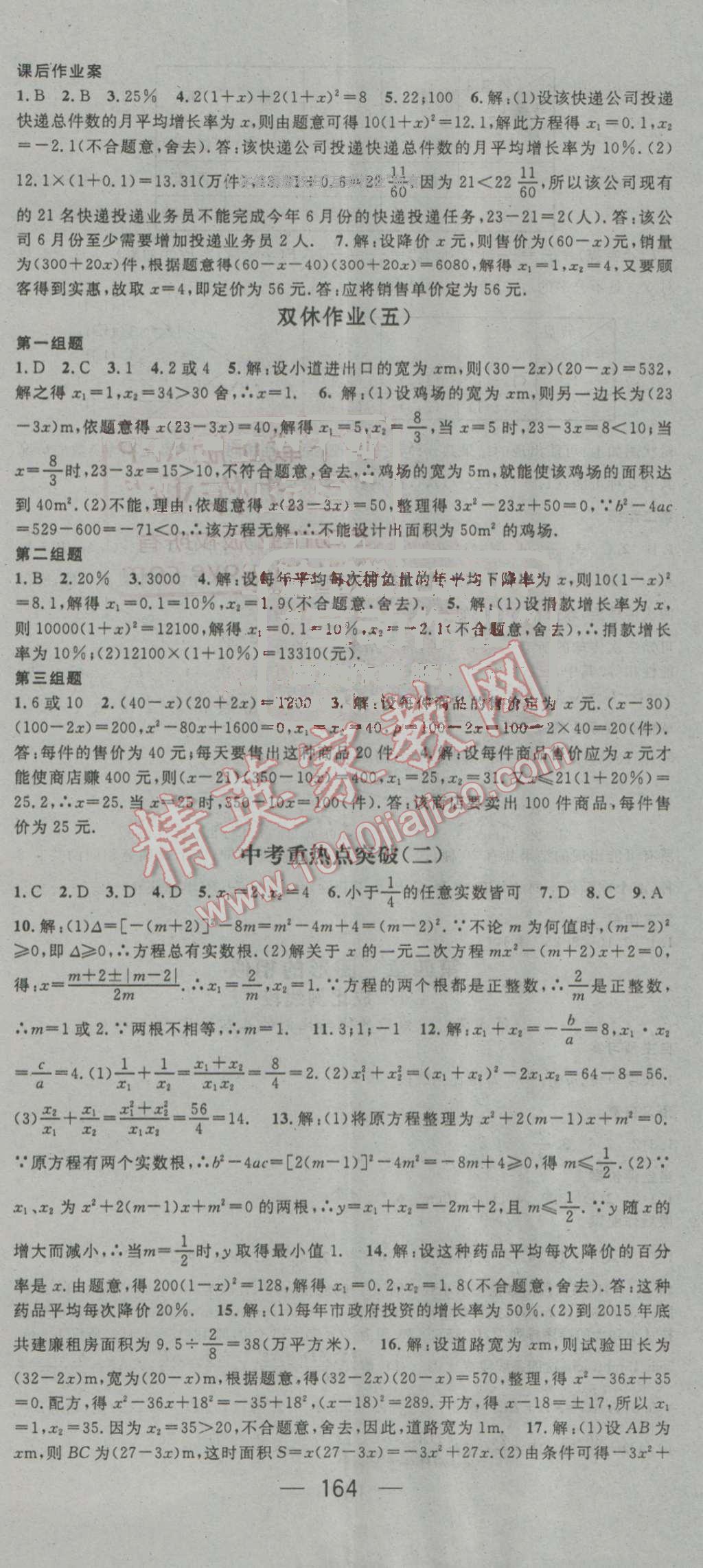 2016年名师测控九年级数学上册北师大版 参考答案第8页