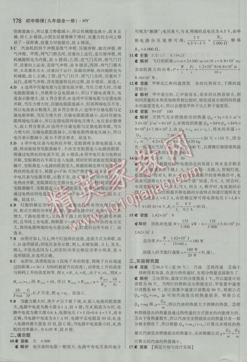 2016年5年中考3年模拟初中物理九年级全一册沪粤版 第39页