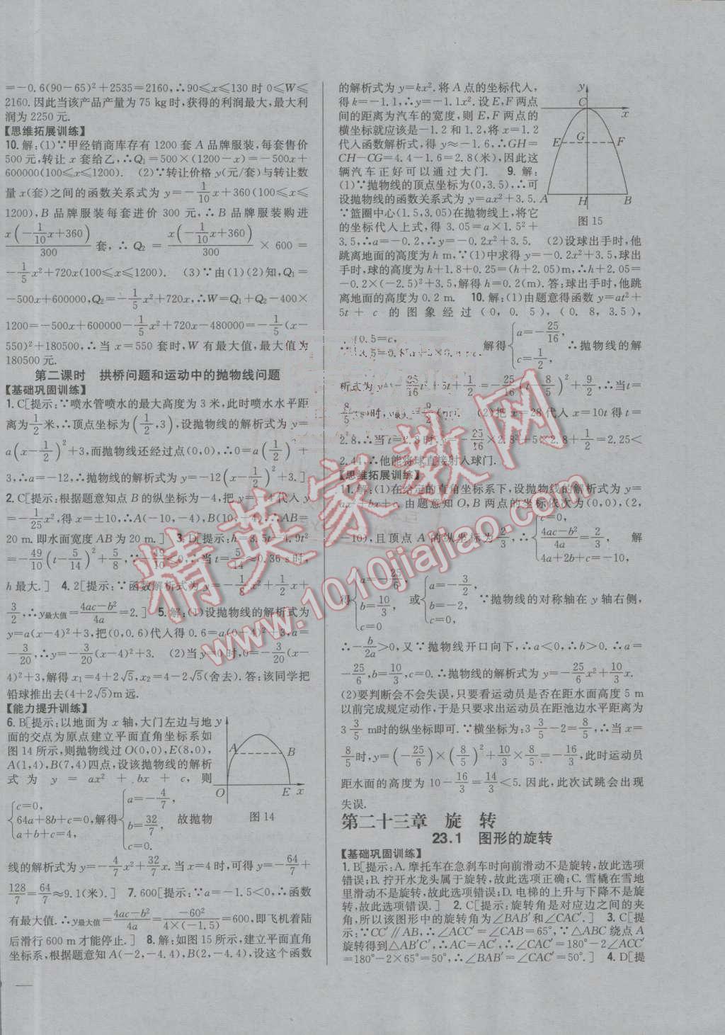 2016年全科王同步課時練習九年級數學上冊人教版 參考答案第10頁