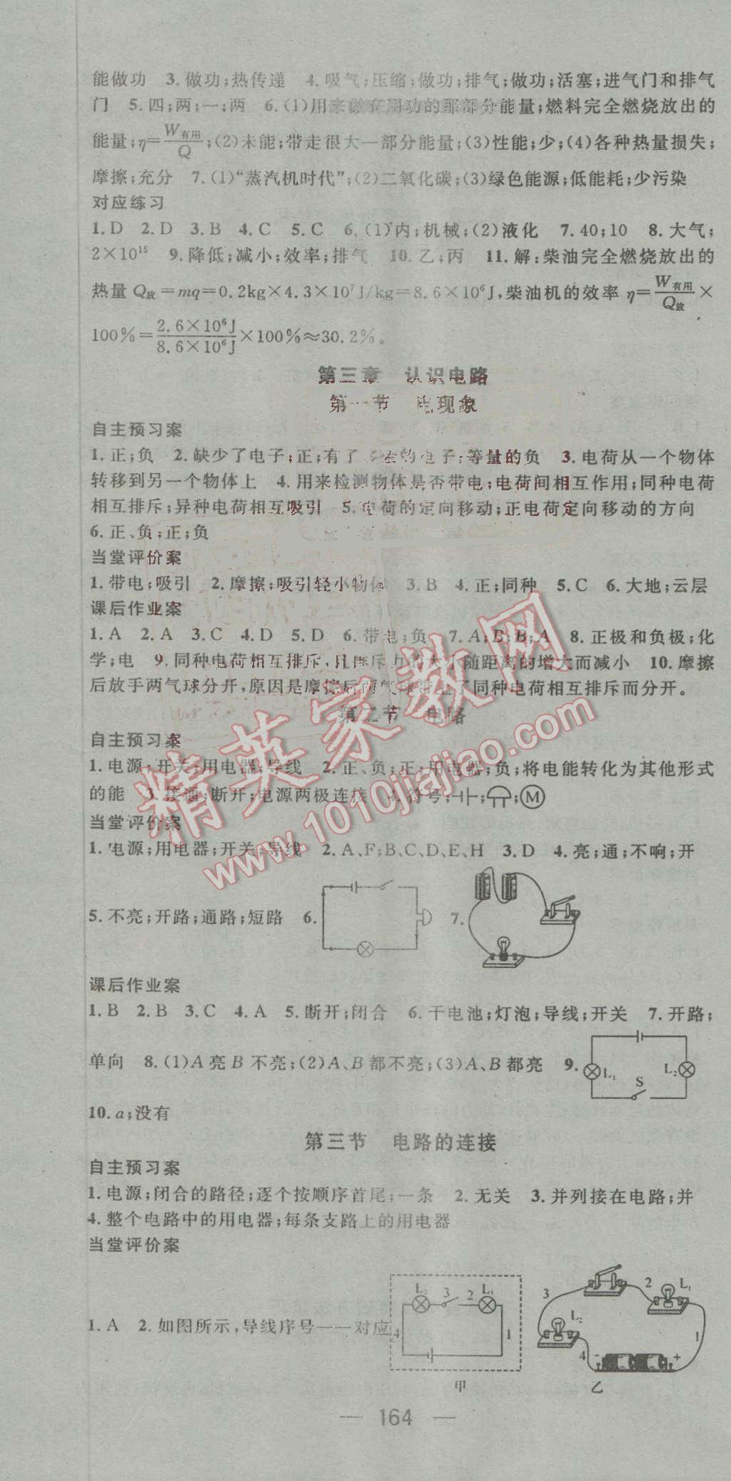 2016年名师测控九年级物理上册教科版 ?4?