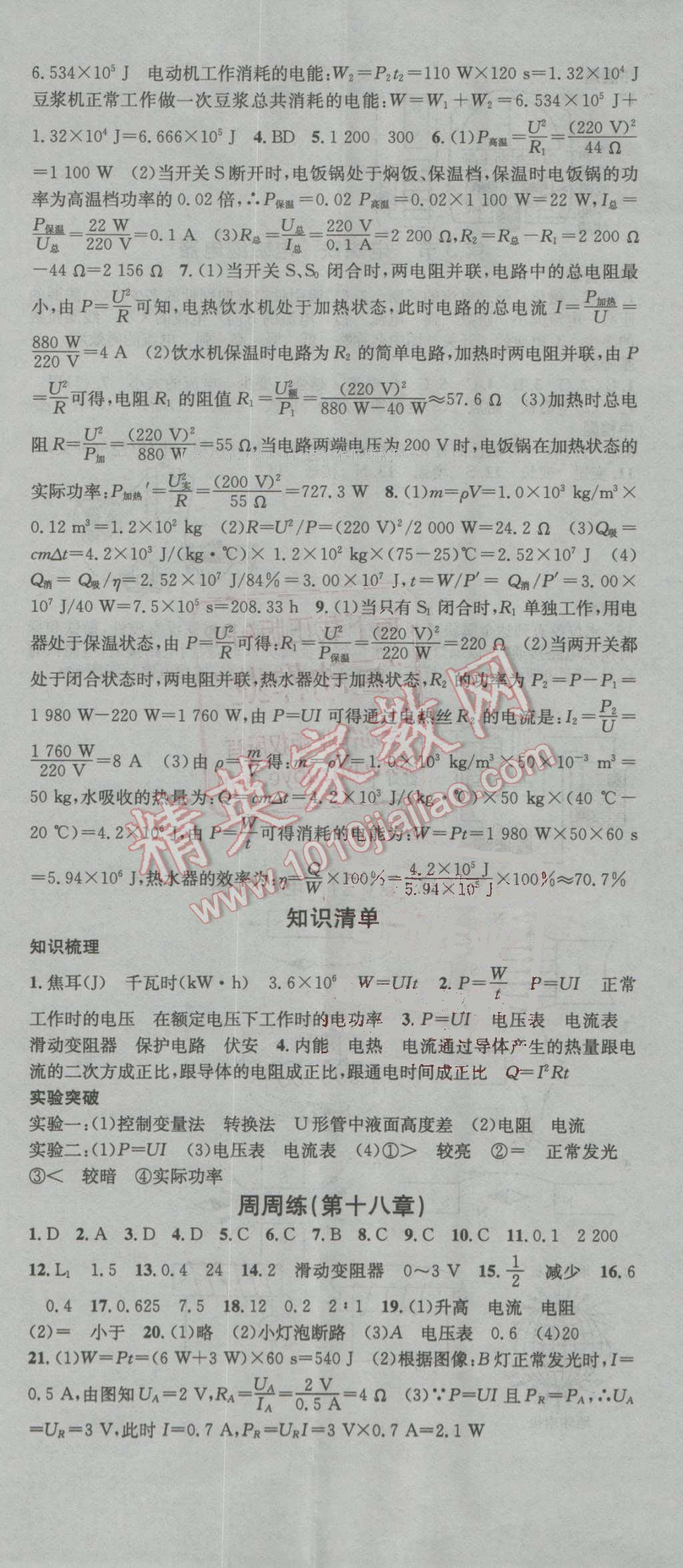 2016年名校課堂滾動學習法九年級物理全一冊人教版 參考答案第14頁