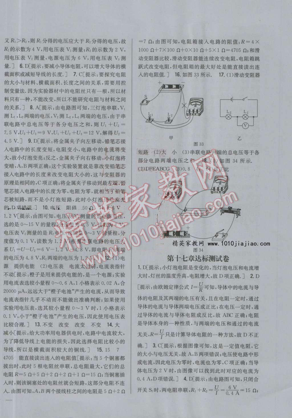 2016年全科王同步課時練習九年級物理上冊人教版 參考答案第30頁