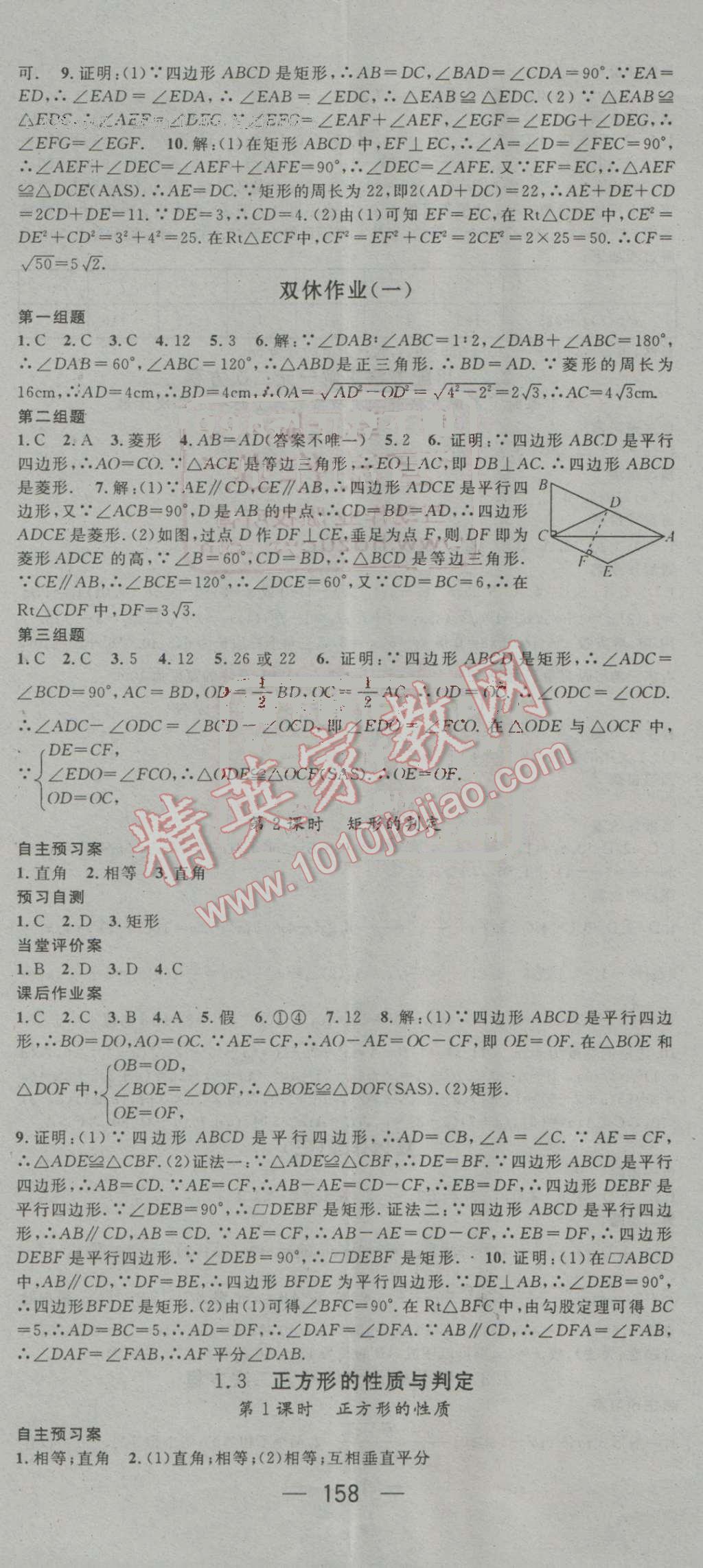 2016年名师测控九年级数学上册北师大版 参考答案第2页