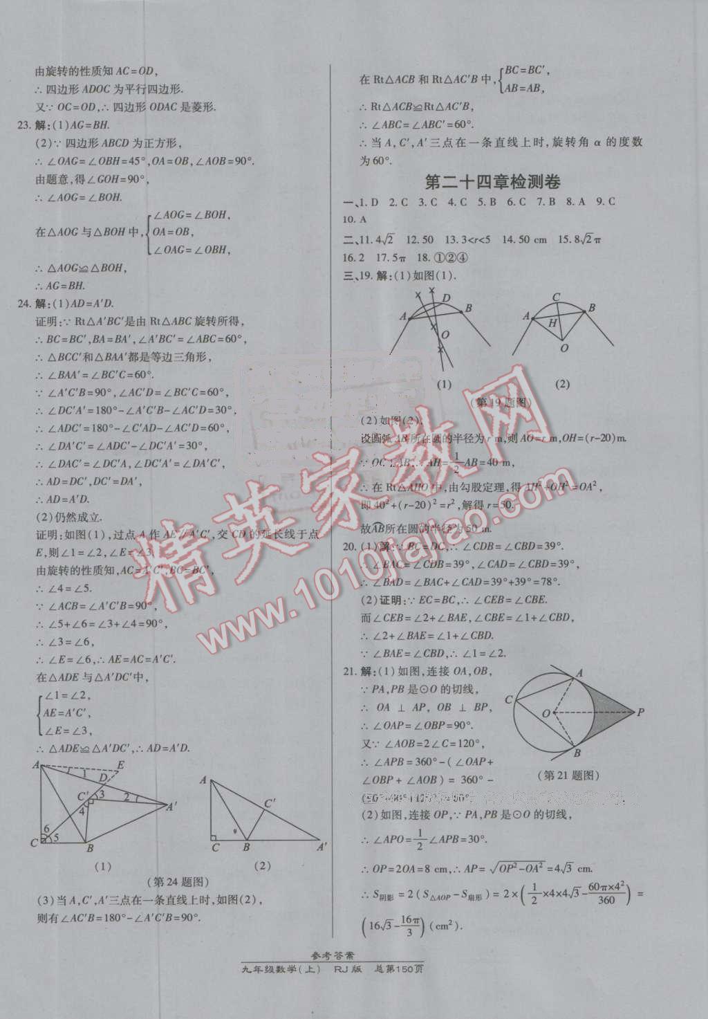 2016年高效課時(shí)通10分鐘掌控課堂九年級(jí)數(shù)學(xué)上冊(cè)人教版 ?32?