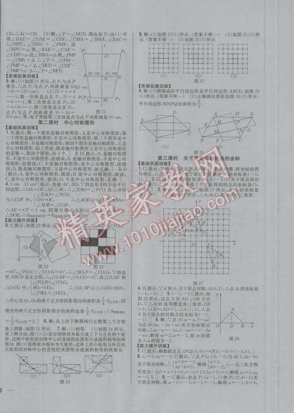 2016年全科王同步課時練習(xí)九年級數(shù)學(xué)上冊人教版 ?12?