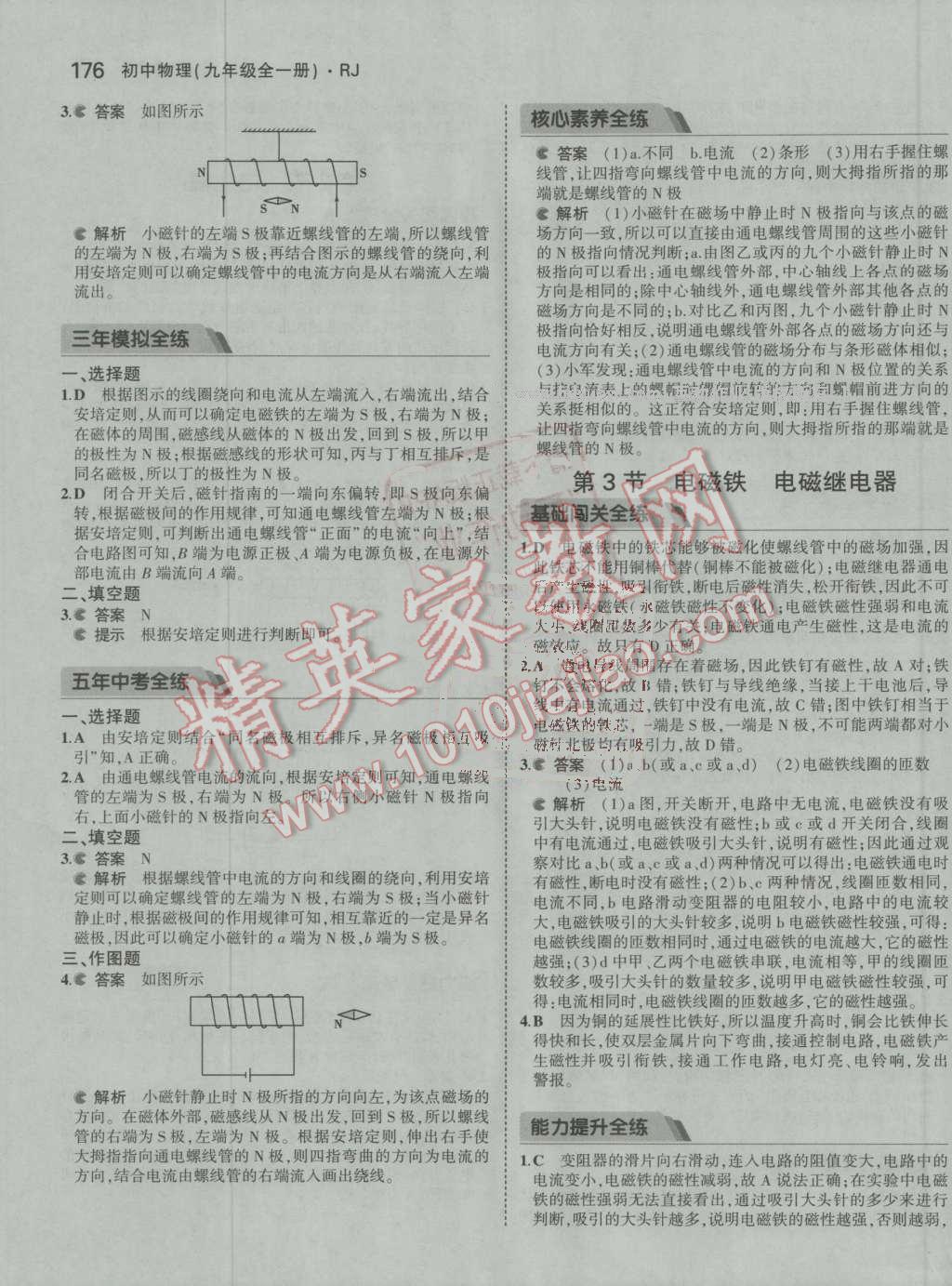 2016年5年中考3年模擬初中物理九年級全一冊人教版 第41頁