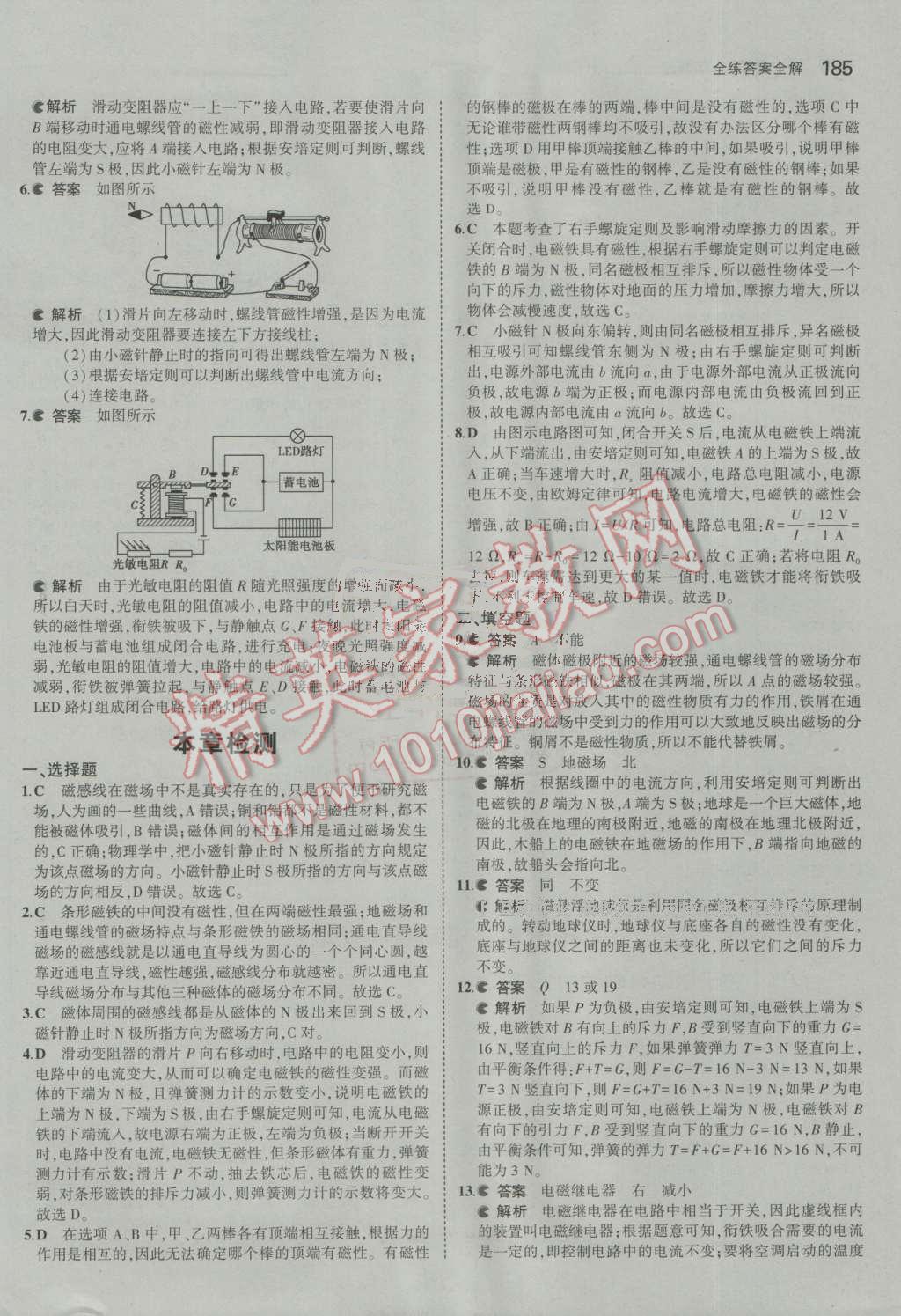 2016年5年中考3年模拟初中物理九年级全一册沪粤版 第46页