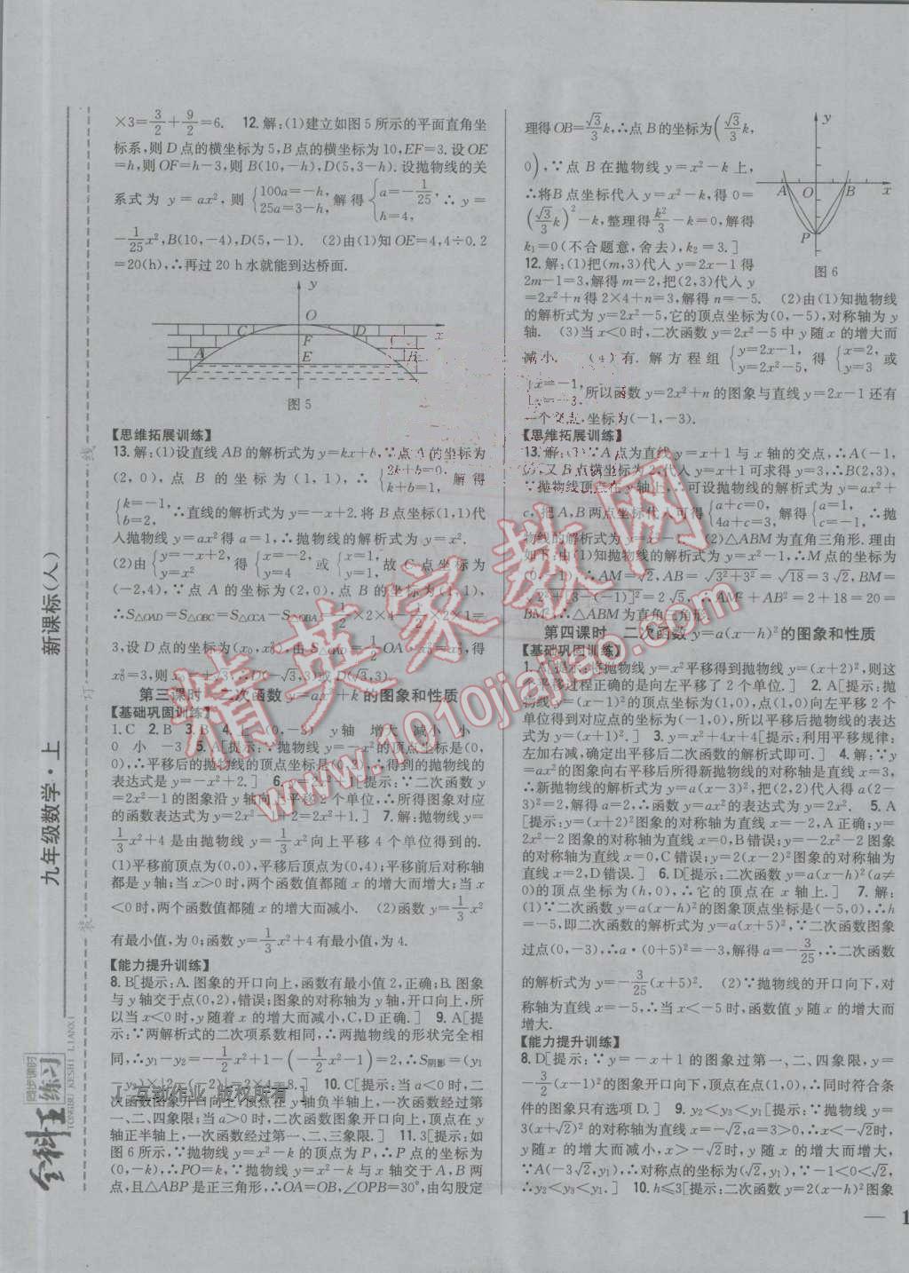 2016年全科王同步课时练习九年级数学上册人教版 ?5?