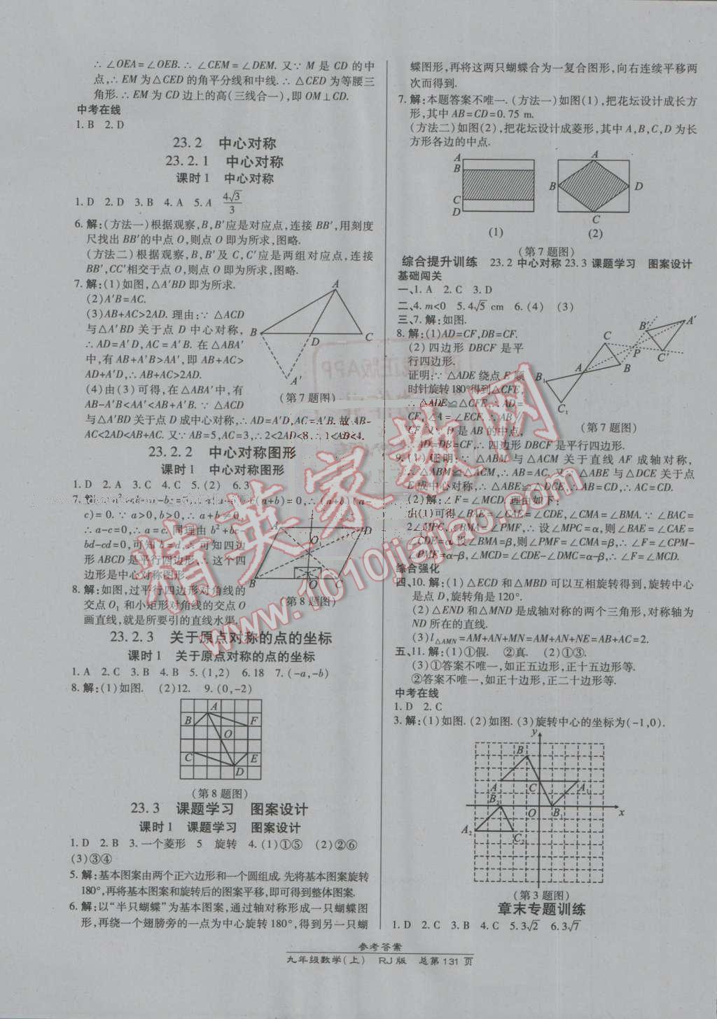 2016年高效課時通10分鐘掌控課堂九年級數(shù)學(xué)上冊人教版 ?13?