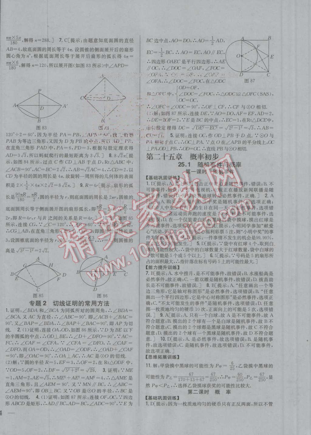 2016年全科王同步课时练习九年级数学上册人教版 参考答案第20页