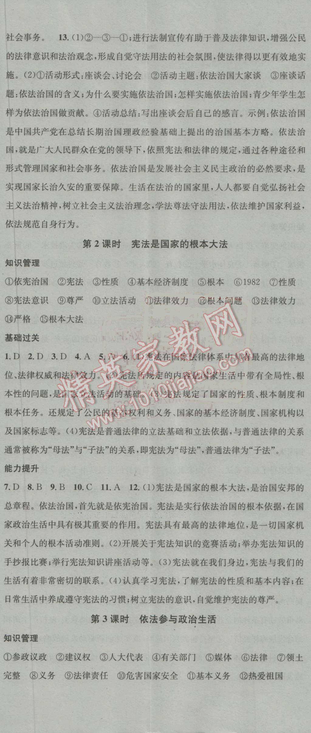 2016年名校課堂滾動(dòng)學(xué)習(xí)法九年級(jí)思想品德全一冊(cè)人教版 第11頁