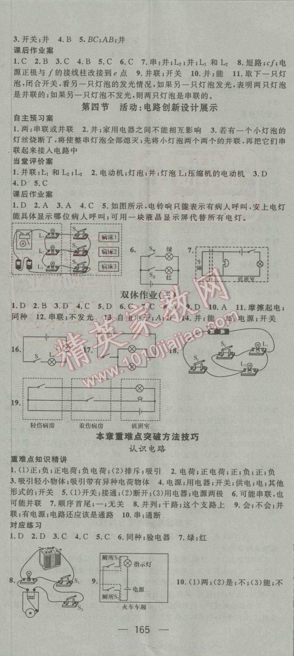 2016年名师测控九年级物理上册教科版 参考答案第5页