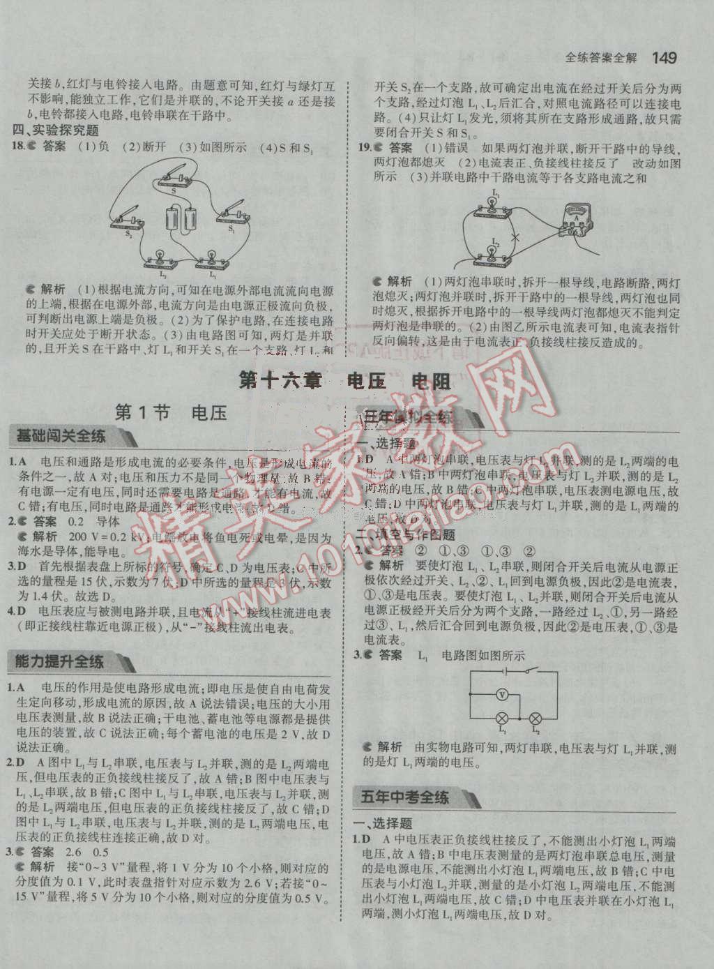 2016年5年中考3年模擬初中物理九年級(jí)全一冊(cè)人教版 第14頁