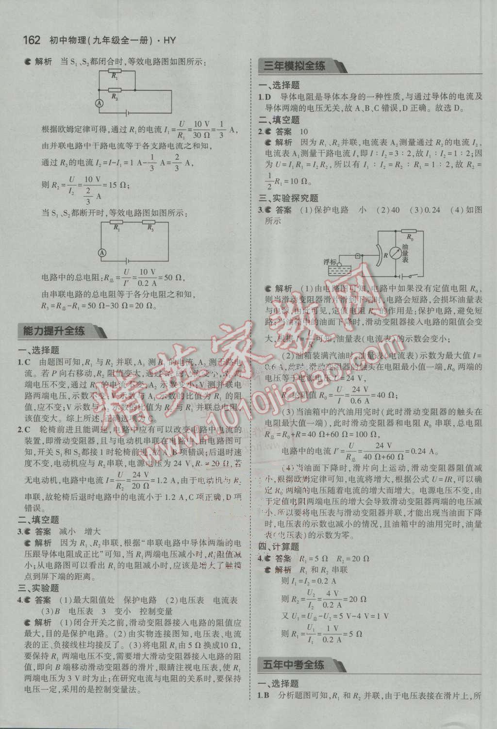 2016年5年中考3年模擬初中物理九年級全一冊滬粵版 第23頁