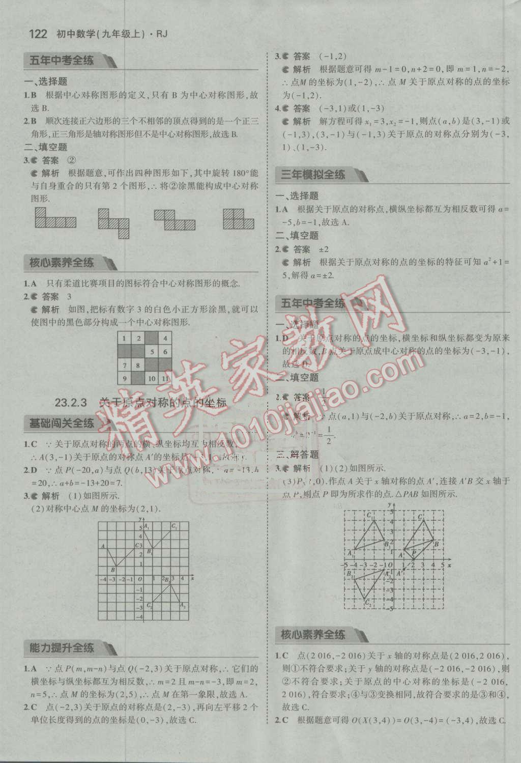 2016年5年中考3年模拟初中数学九年级上册人教版 ?22?