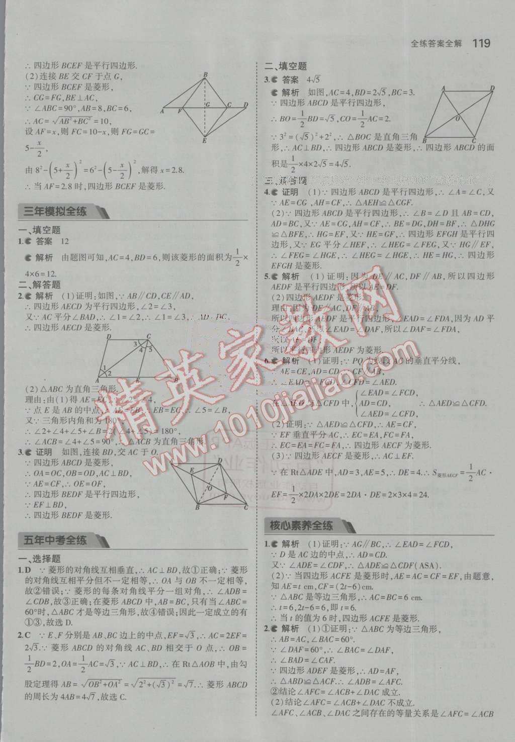 2016年5年中考3年模拟初中数学九年级上册北师大版 参考答案第2页