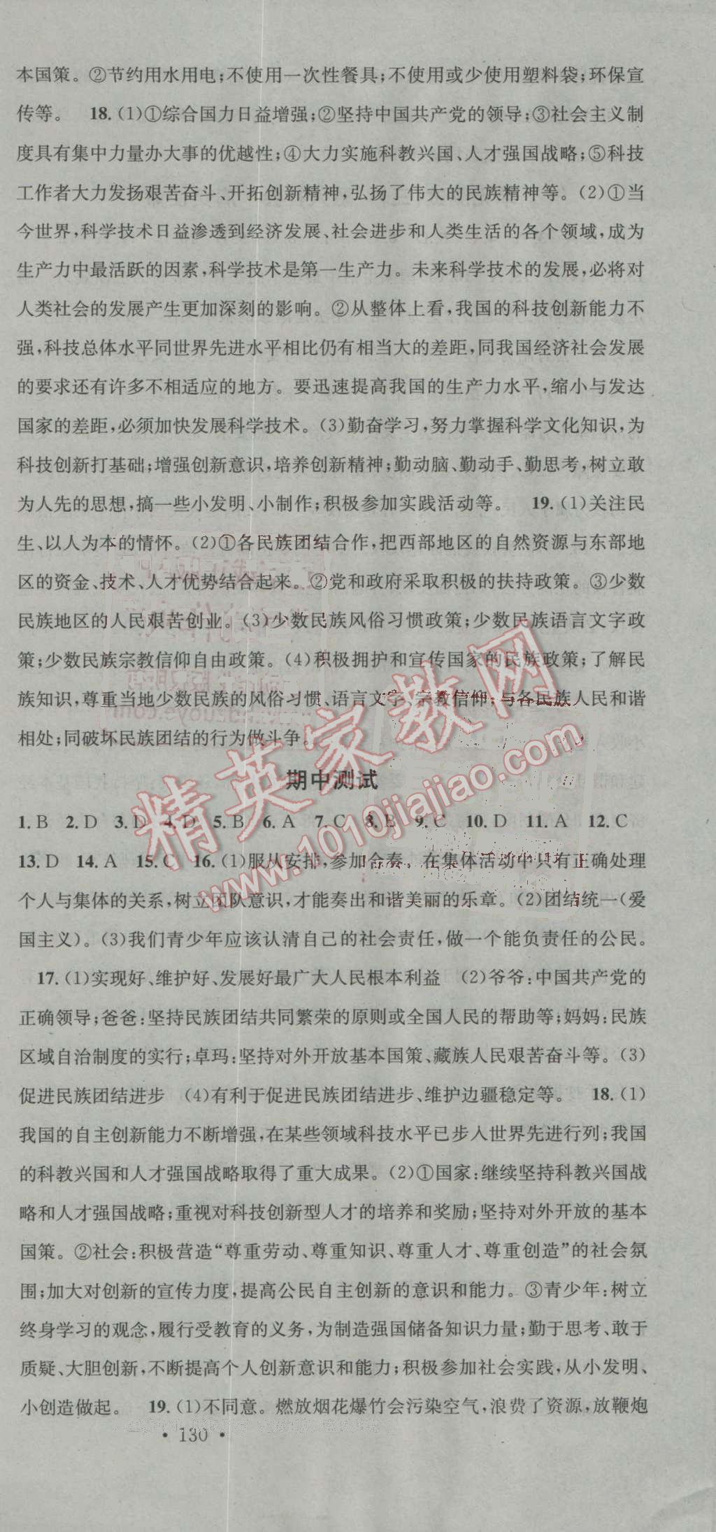 2016年名校課堂滾動(dòng)學(xué)習(xí)法九年級(jí)思想品德全一冊(cè)人教版 第21頁(yè)