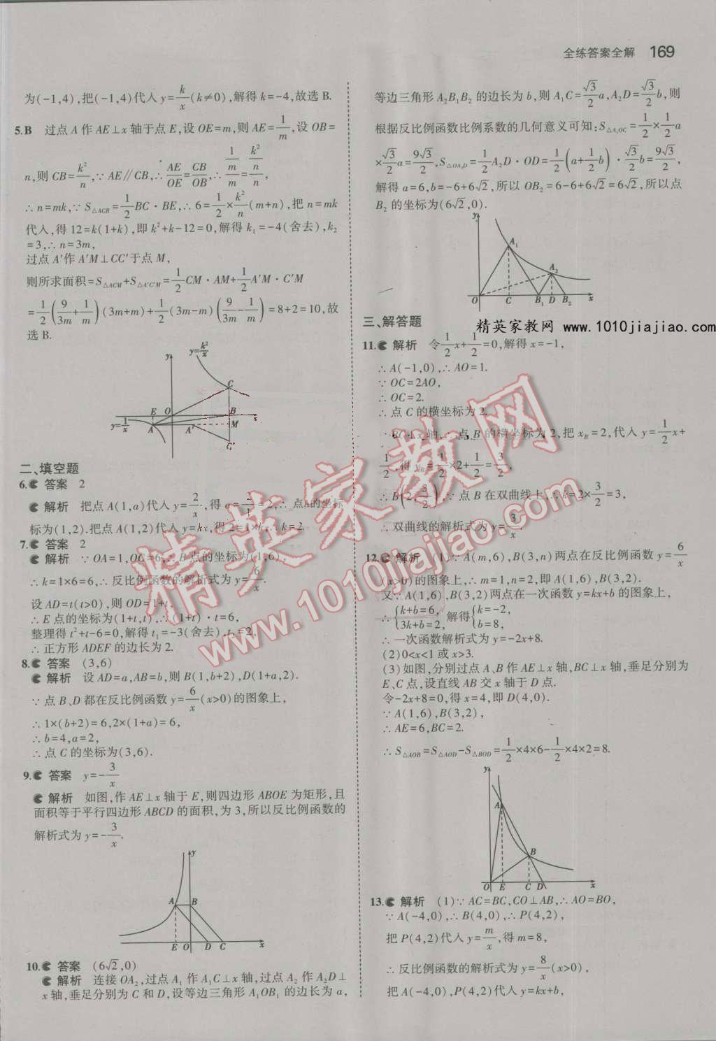 2016年5年中考3年模拟初中数学九年级上册北师大版 参考答案第52页