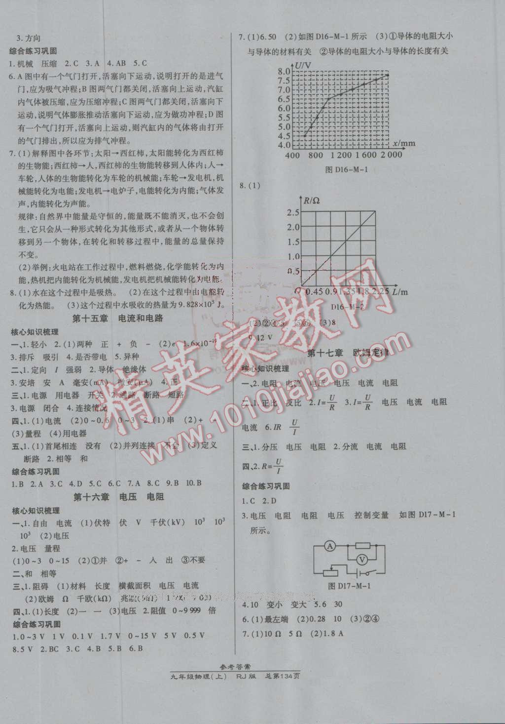 2016年高效课时通10分钟掌控课堂九年级物理上册人教版 参考答案第12页