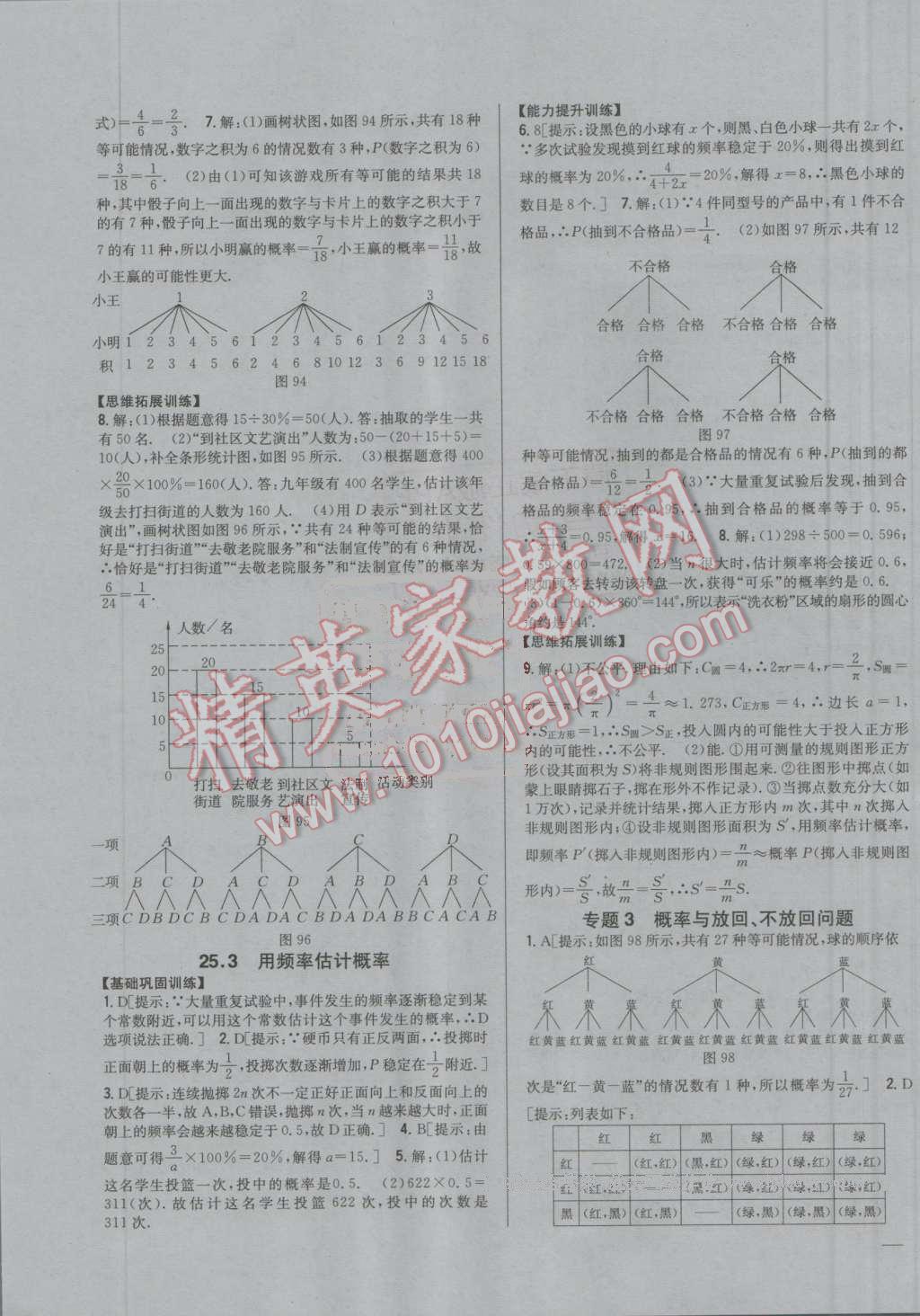 2016年全科王同步课时练习九年级数学上册人教版 参考答案第23页