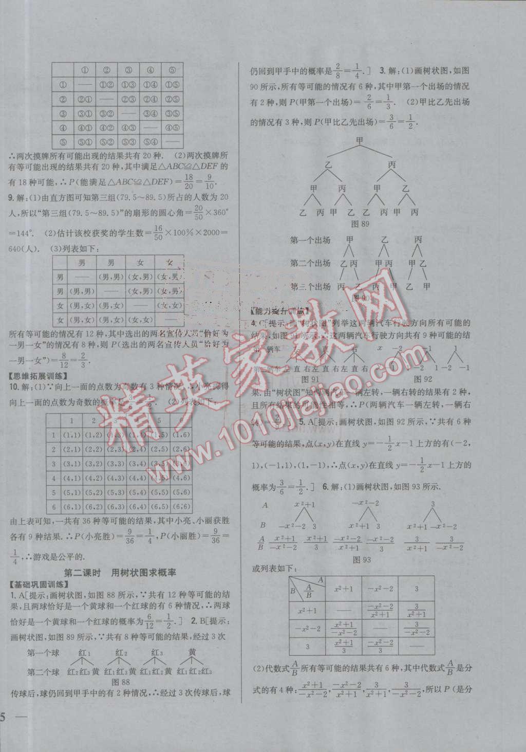 2016年全科王同步课时练习九年级数学上册人教版 参考答案第22页