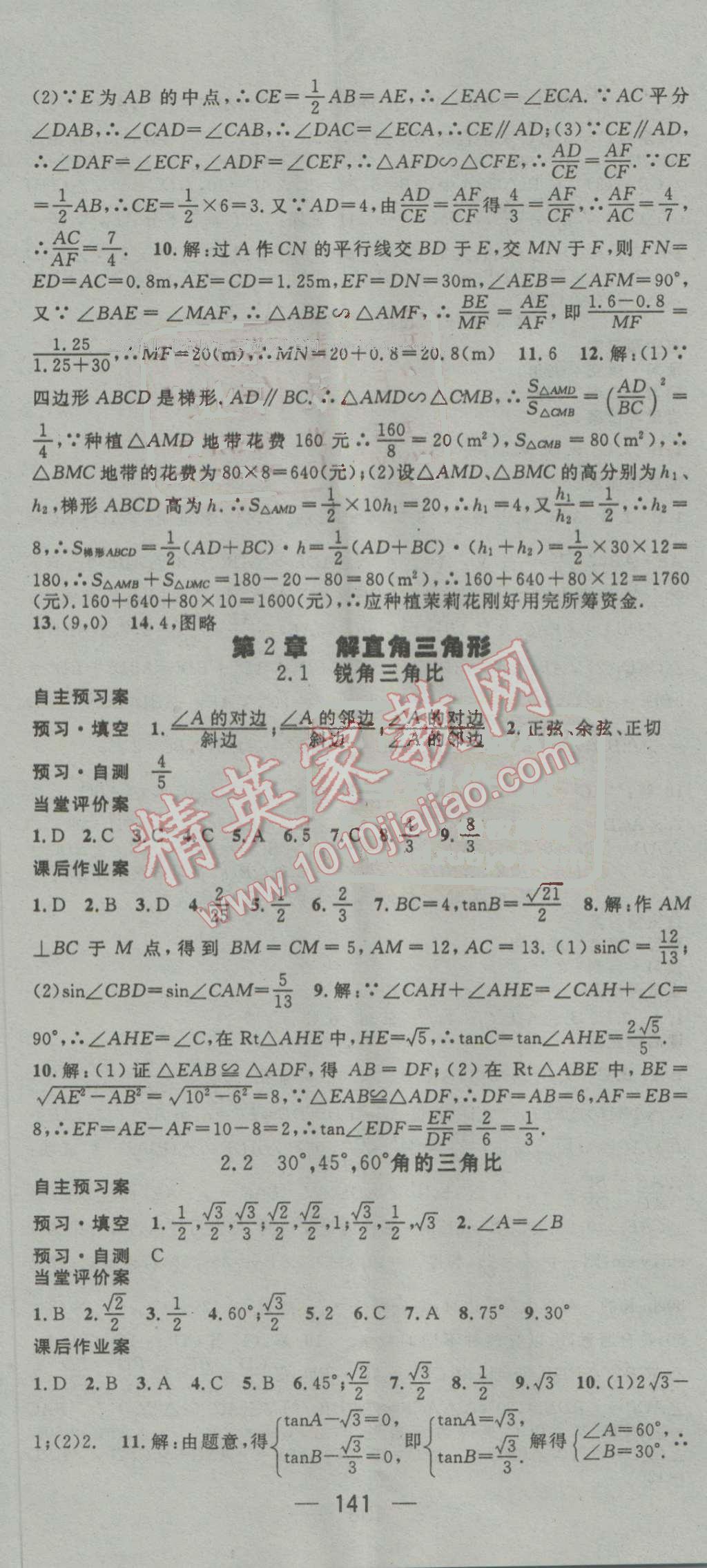 2016年名師測(cè)控九年級(jí)數(shù)學(xué)上冊(cè)青島版 參考答案第5頁(yè)