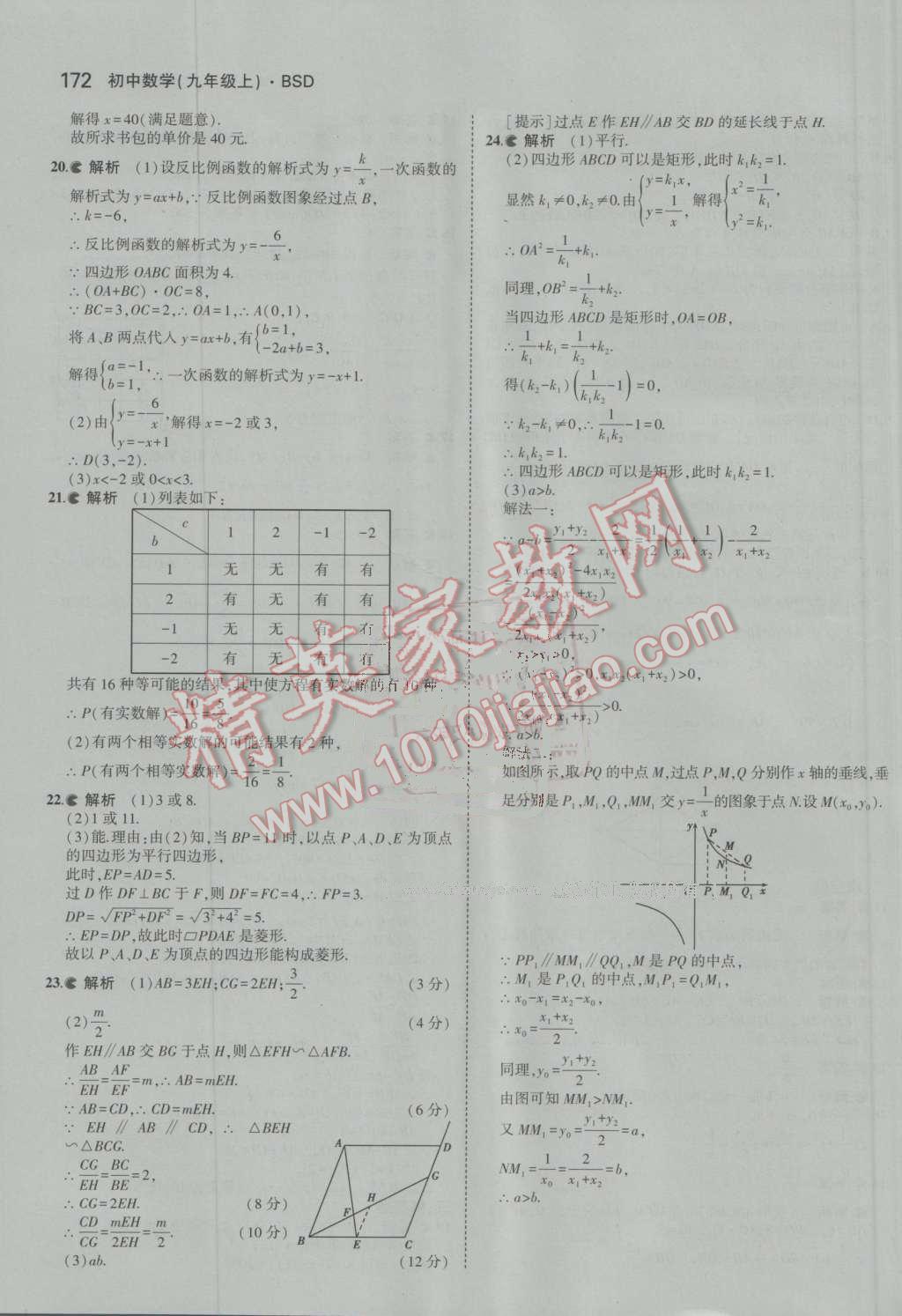 2016年5年中考3年模擬初中數(shù)學九年級上冊北師大版 ?55?