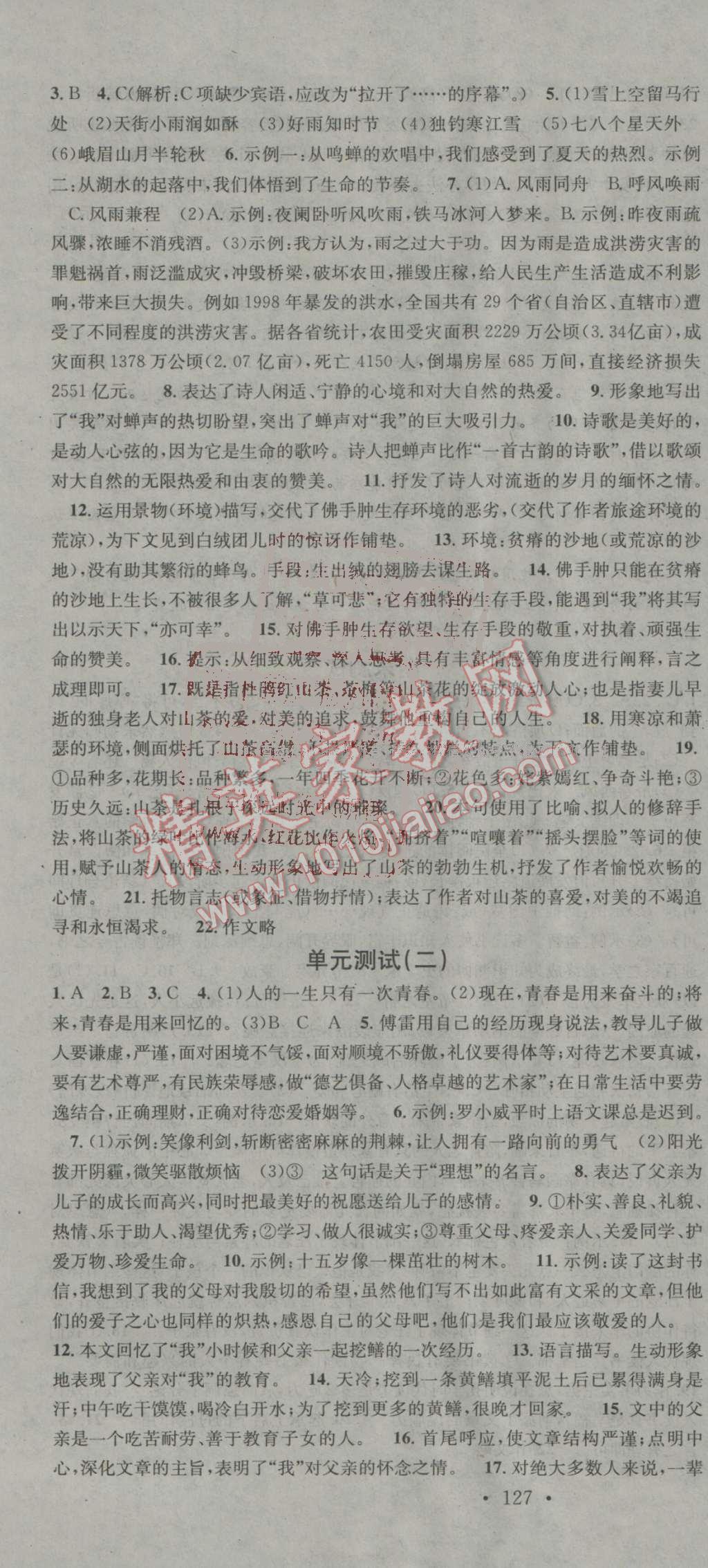 2016年名校课堂滚动学习法九年级语文上册人教版 ?19?