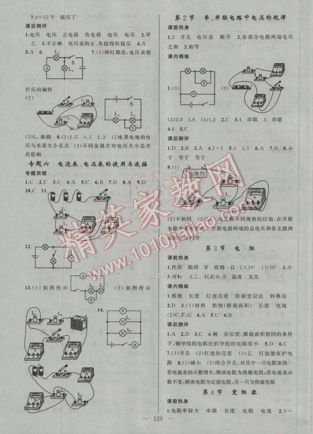 2016年黃岡100分闖關(guān)九年級(jí)物理上冊(cè)人教版 參考答案第7頁(yè)